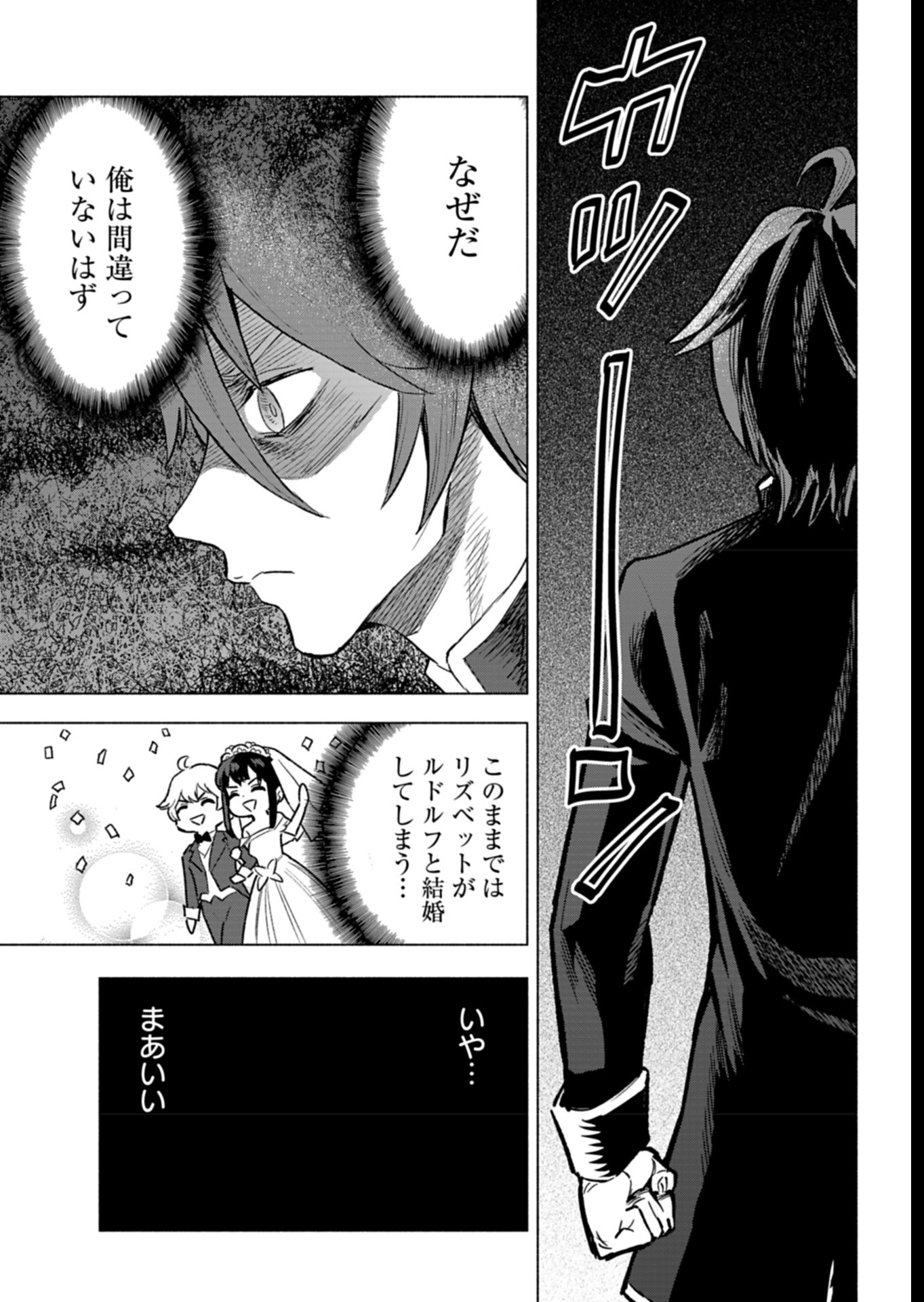 Tada no Murabito no Boku ga, Sanbyakunen Mae no Boukun Ouji ni Tensei shite shimaimashita - Zense no Chishiki de Ansatsu Flag wo Kaihi shite, Odayaka ni Ikinokorimasu! - Chapter 5 - Page 29