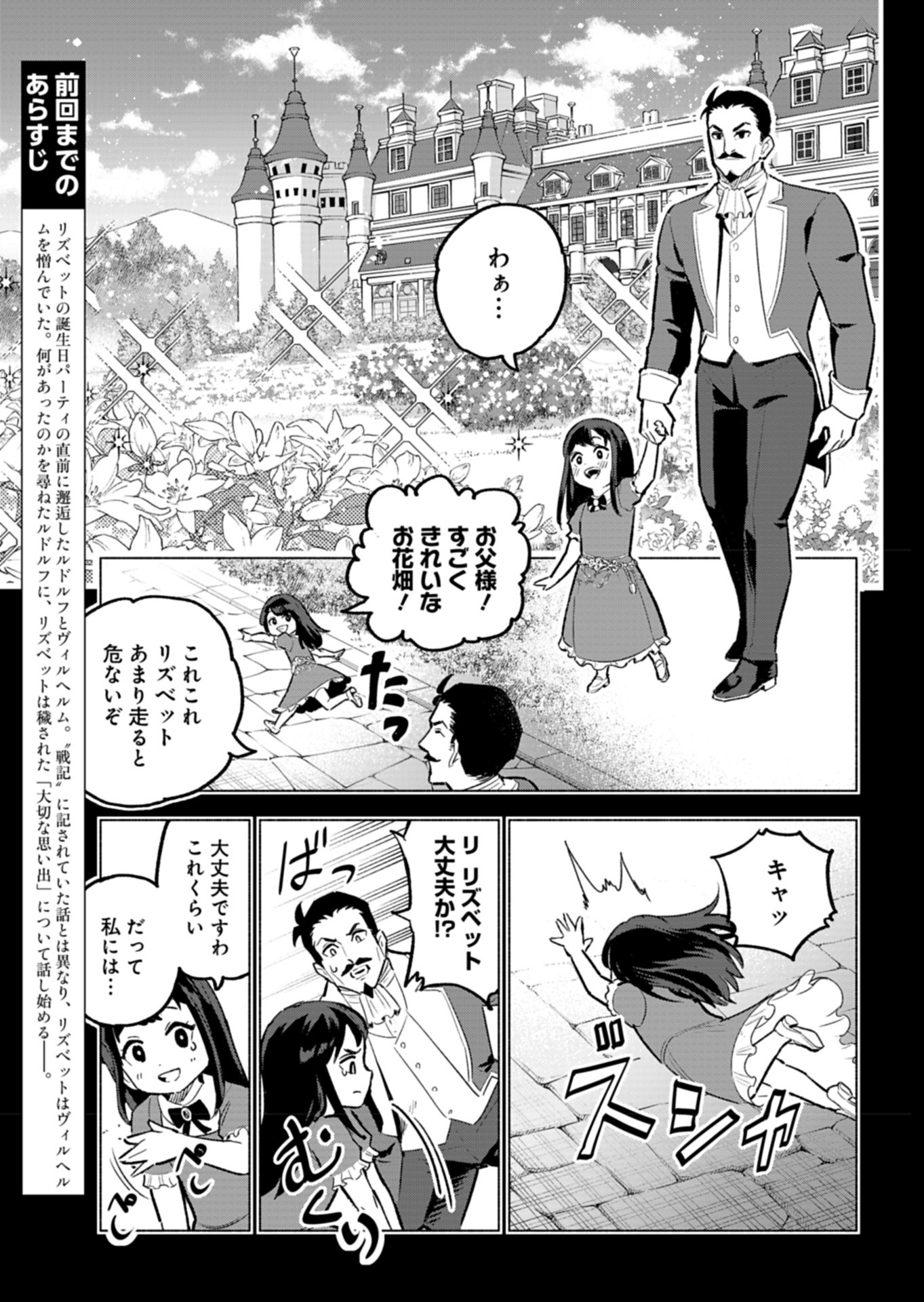 Tada no Murabito no Boku ga, Sanbyakunen Mae no Boukun Ouji ni Tensei shite shimaimashita - Zense no Chishiki de Ansatsu Flag wo Kaihi shite, Odayaka ni Ikinokorimasu! - Chapter 5 - Page 3