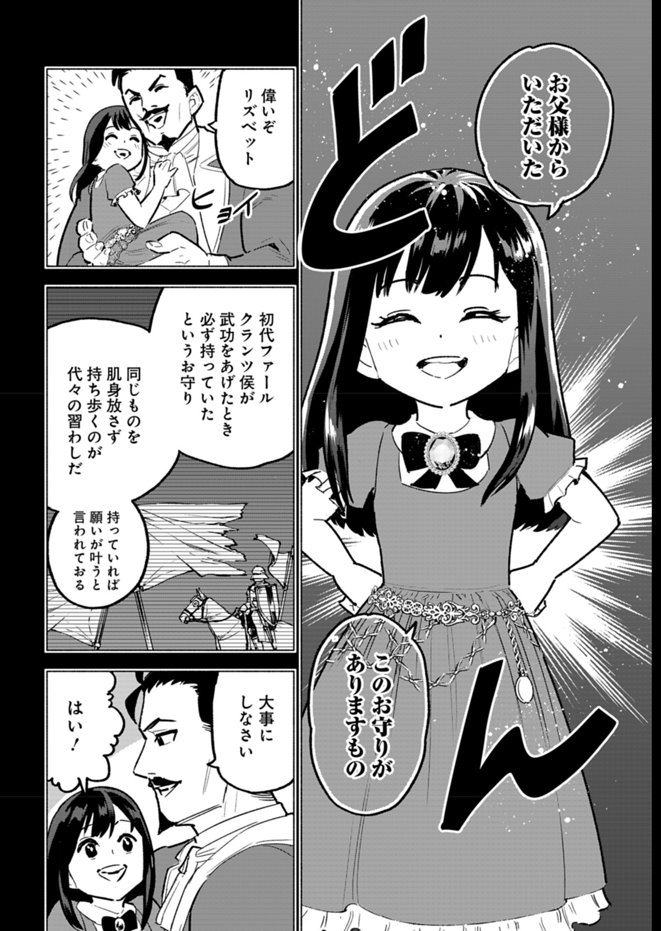 Tada no Murabito no Boku ga, Sanbyakunen Mae no Boukun Ouji ni Tensei shite shimaimashita - Zense no Chishiki de Ansatsu Flag wo Kaihi shite, Odayaka ni Ikinokorimasu! - Chapter 5 - Page 4