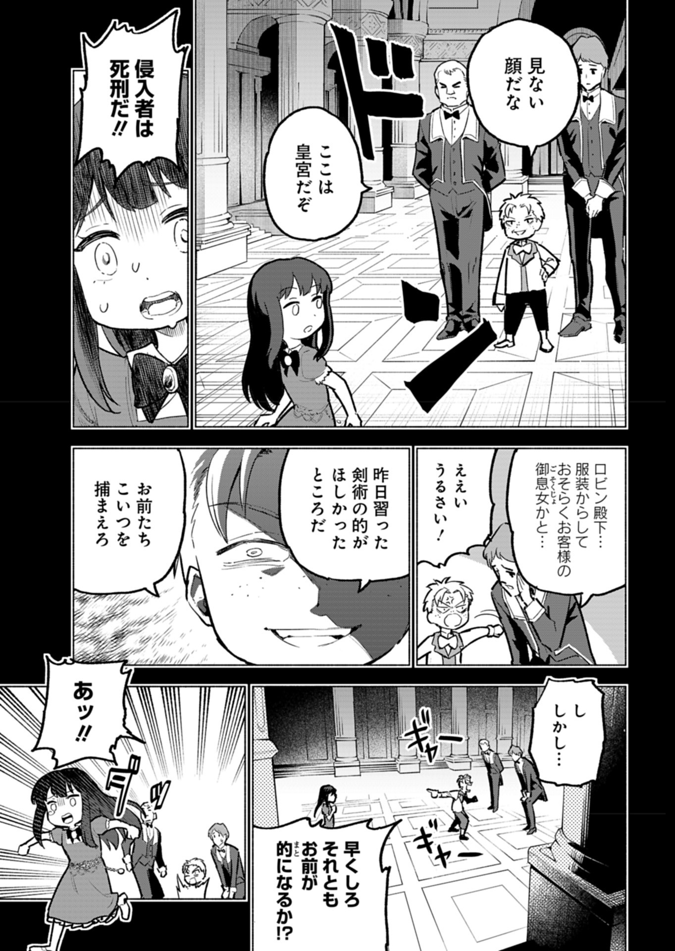 Tada no Murabito no Boku ga, Sanbyakunen Mae no Boukun Ouji ni Tensei shite shimaimashita - Zense no Chishiki de Ansatsu Flag wo Kaihi shite, Odayaka ni Ikinokorimasu! - Chapter 5 - Page 7