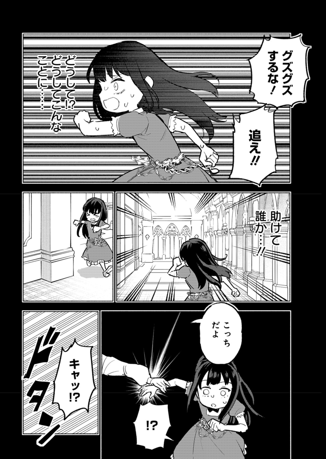 Tada no Murabito no Boku ga, Sanbyakunen Mae no Boukun Ouji ni Tensei shite shimaimashita - Zense no Chishiki de Ansatsu Flag wo Kaihi shite, Odayaka ni Ikinokorimasu! - Chapter 5 - Page 8