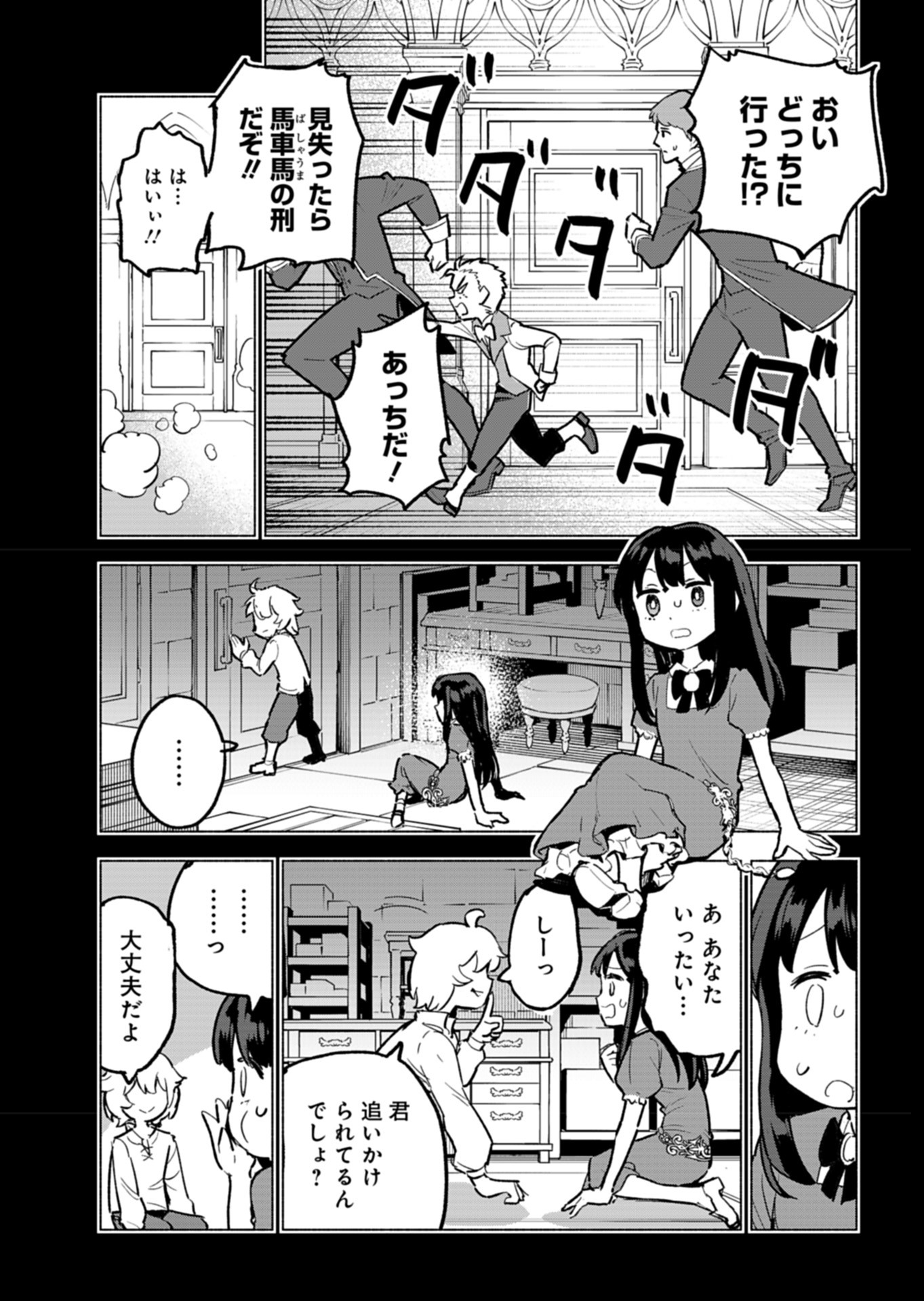 Tada no Murabito no Boku ga, Sanbyakunen Mae no Boukun Ouji ni Tensei shite shimaimashita - Zense no Chishiki de Ansatsu Flag wo Kaihi shite, Odayaka ni Ikinokorimasu! - Chapter 5 - Page 9