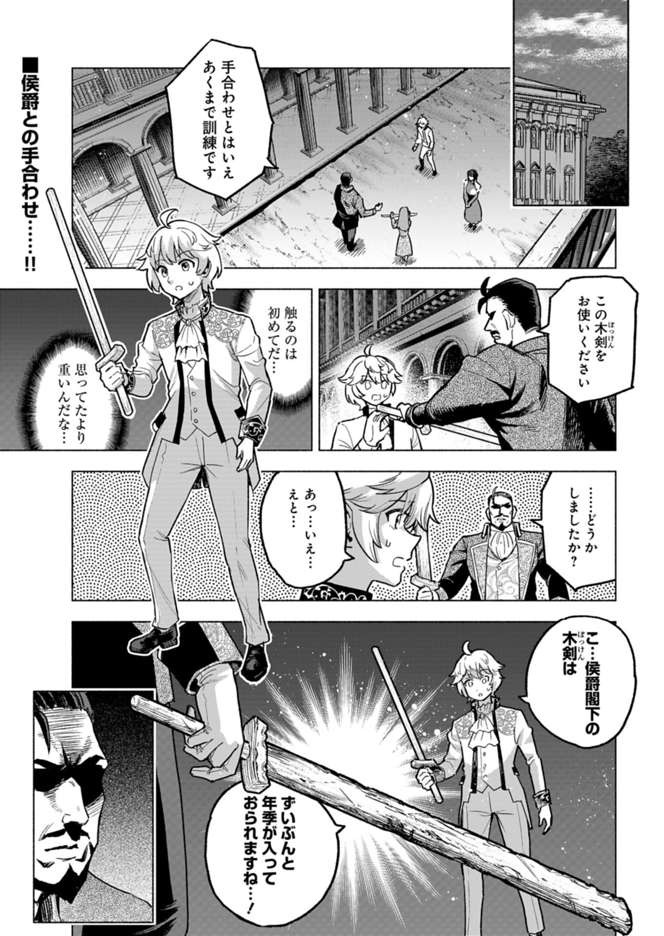 Tada no Murabito no Boku ga, Sanbyakunen Mae no Boukun Ouji ni Tensei shite shimaimashita - Zense no Chishiki de Ansatsu Flag wo Kaihi shite, Odayaka ni Ikinokorimasu! - Chapter 7 - Page 1