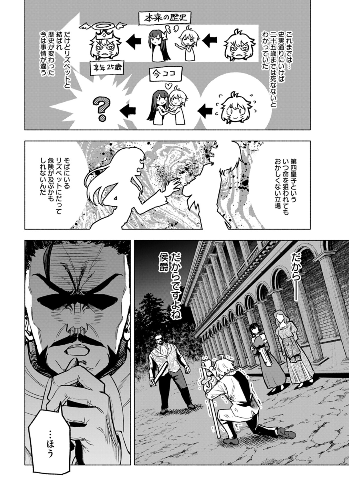 Tada no Murabito no Boku ga, Sanbyakunen Mae no Boukun Ouji ni Tensei shite shimaimashita - Zense no Chishiki de Ansatsu Flag wo Kaihi shite, Odayaka ni Ikinokorimasu! - Chapter 7 - Page 12