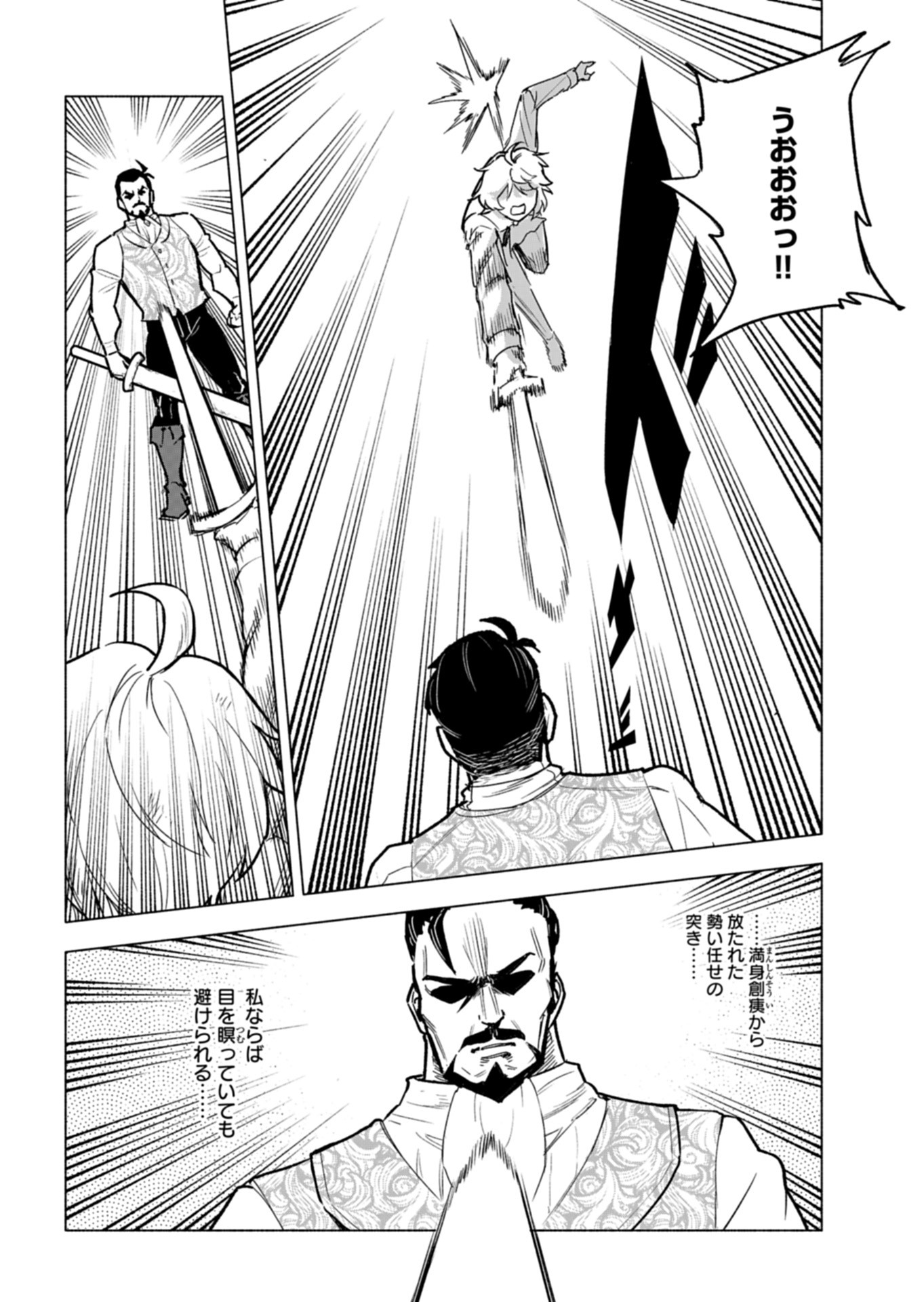 Tada no Murabito no Boku ga, Sanbyakunen Mae no Boukun Ouji ni Tensei shite shimaimashita - Zense no Chishiki de Ansatsu Flag wo Kaihi shite, Odayaka ni Ikinokorimasu! - Chapter 7 - Page 14