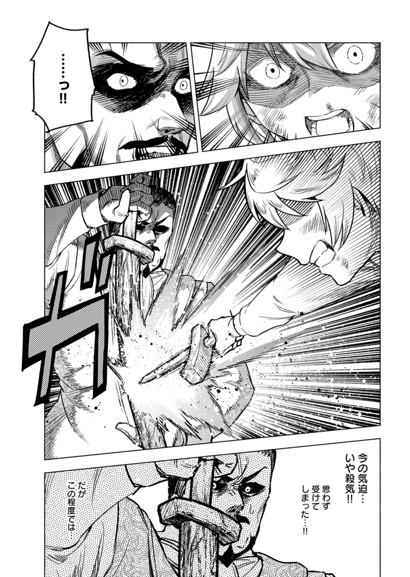 Tada no Murabito no Boku ga, Sanbyakunen Mae no Boukun Ouji ni Tensei shite shimaimashita - Zense no Chishiki de Ansatsu Flag wo Kaihi shite, Odayaka ni Ikinokorimasu! - Chapter 7 - Page 15