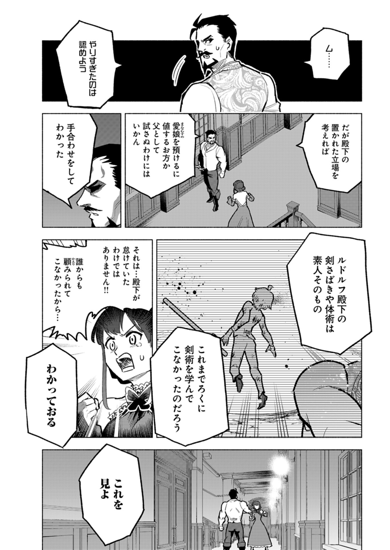 Tada no Murabito no Boku ga, Sanbyakunen Mae no Boukun Ouji ni Tensei shite shimaimashita - Zense no Chishiki de Ansatsu Flag wo Kaihi shite, Odayaka ni Ikinokorimasu! - Chapter 7 - Page 19