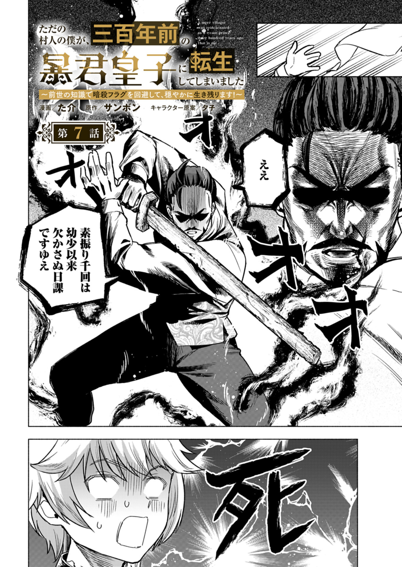 Tada no Murabito no Boku ga, Sanbyakunen Mae no Boukun Ouji ni Tensei shite shimaimashita - Zense no Chishiki de Ansatsu Flag wo Kaihi shite, Odayaka ni Ikinokorimasu! - Chapter 7 - Page 2