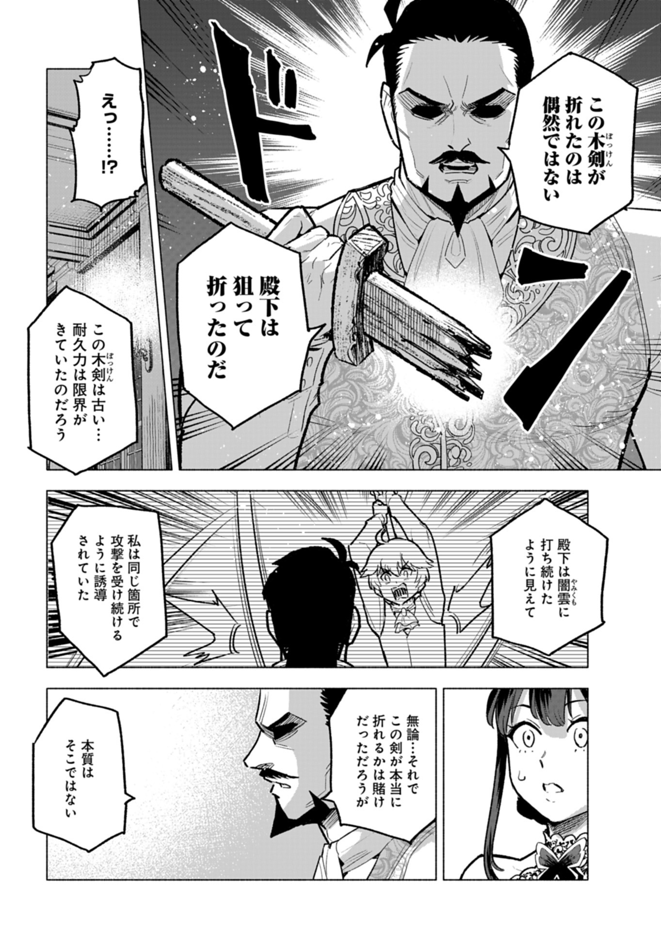Tada no Murabito no Boku ga, Sanbyakunen Mae no Boukun Ouji ni Tensei shite shimaimashita - Zense no Chishiki de Ansatsu Flag wo Kaihi shite, Odayaka ni Ikinokorimasu! - Chapter 7 - Page 20