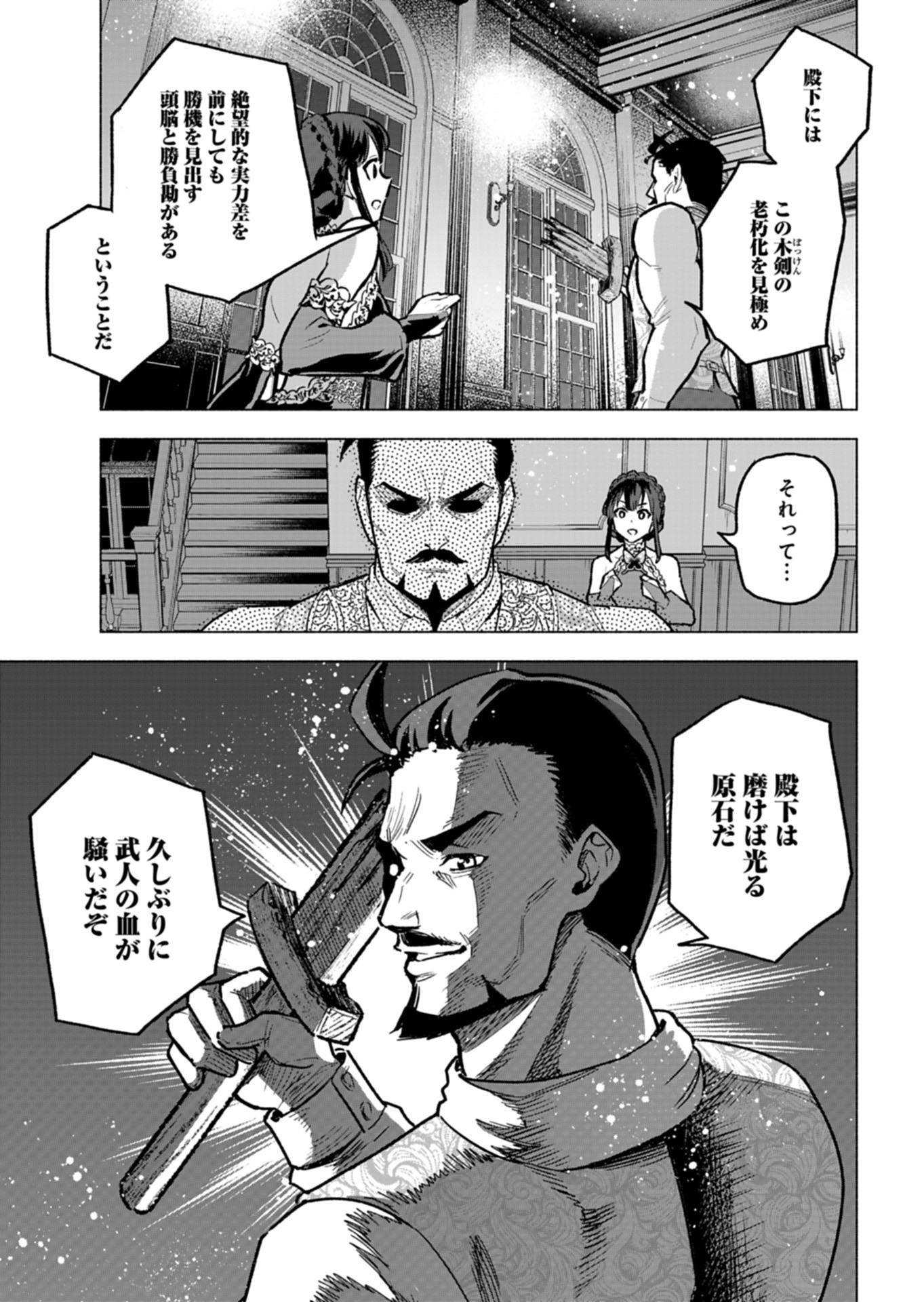 Tada no Murabito no Boku ga, Sanbyakunen Mae no Boukun Ouji ni Tensei shite shimaimashita - Zense no Chishiki de Ansatsu Flag wo Kaihi shite, Odayaka ni Ikinokorimasu! - Chapter 7 - Page 21