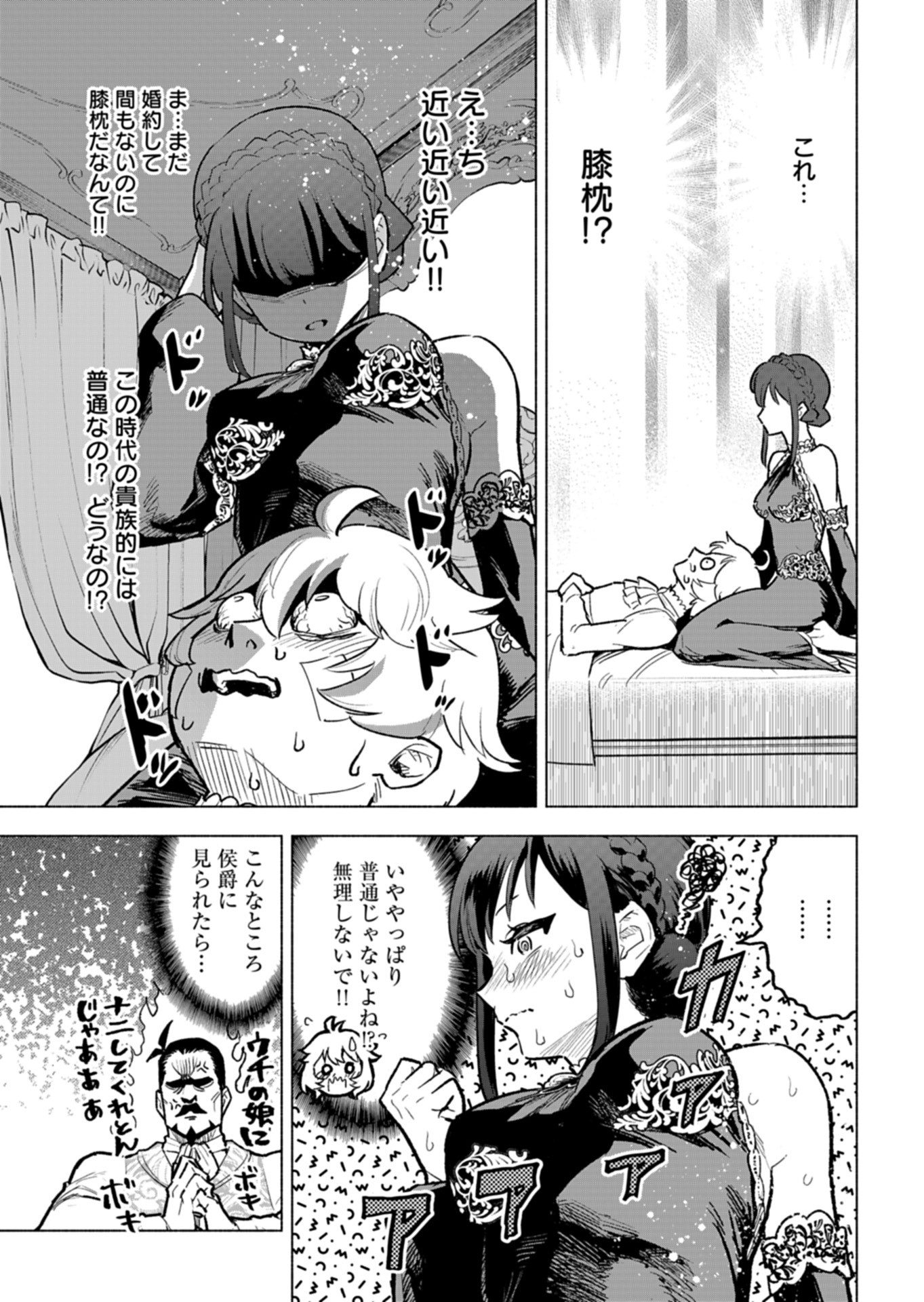Tada no Murabito no Boku ga, Sanbyakunen Mae no Boukun Ouji ni Tensei shite shimaimashita - Zense no Chishiki de Ansatsu Flag wo Kaihi shite, Odayaka ni Ikinokorimasu! - Chapter 7 - Page 23