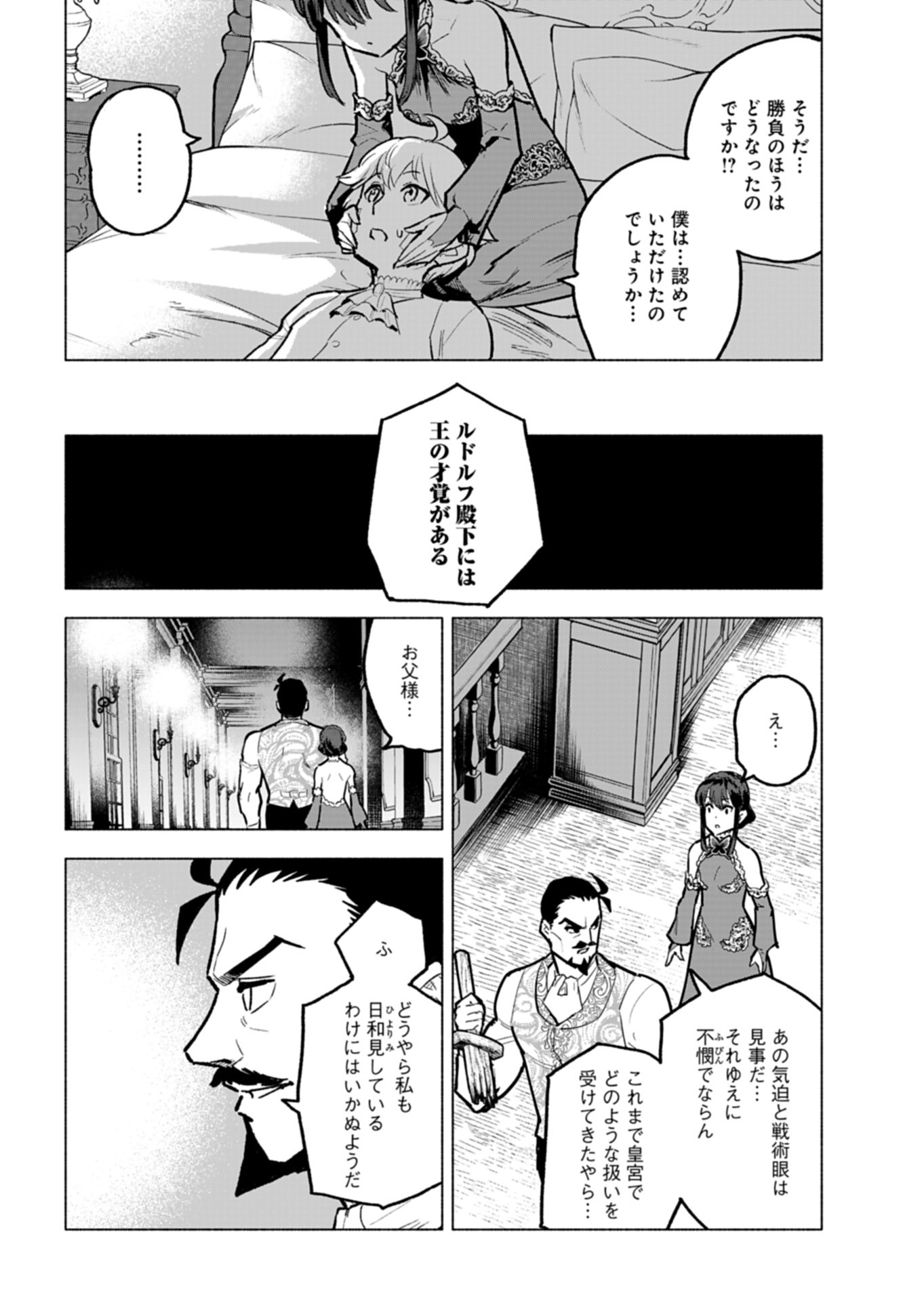 Tada no Murabito no Boku ga, Sanbyakunen Mae no Boukun Ouji ni Tensei shite shimaimashita - Zense no Chishiki de Ansatsu Flag wo Kaihi shite, Odayaka ni Ikinokorimasu! - Chapter 7 - Page 24