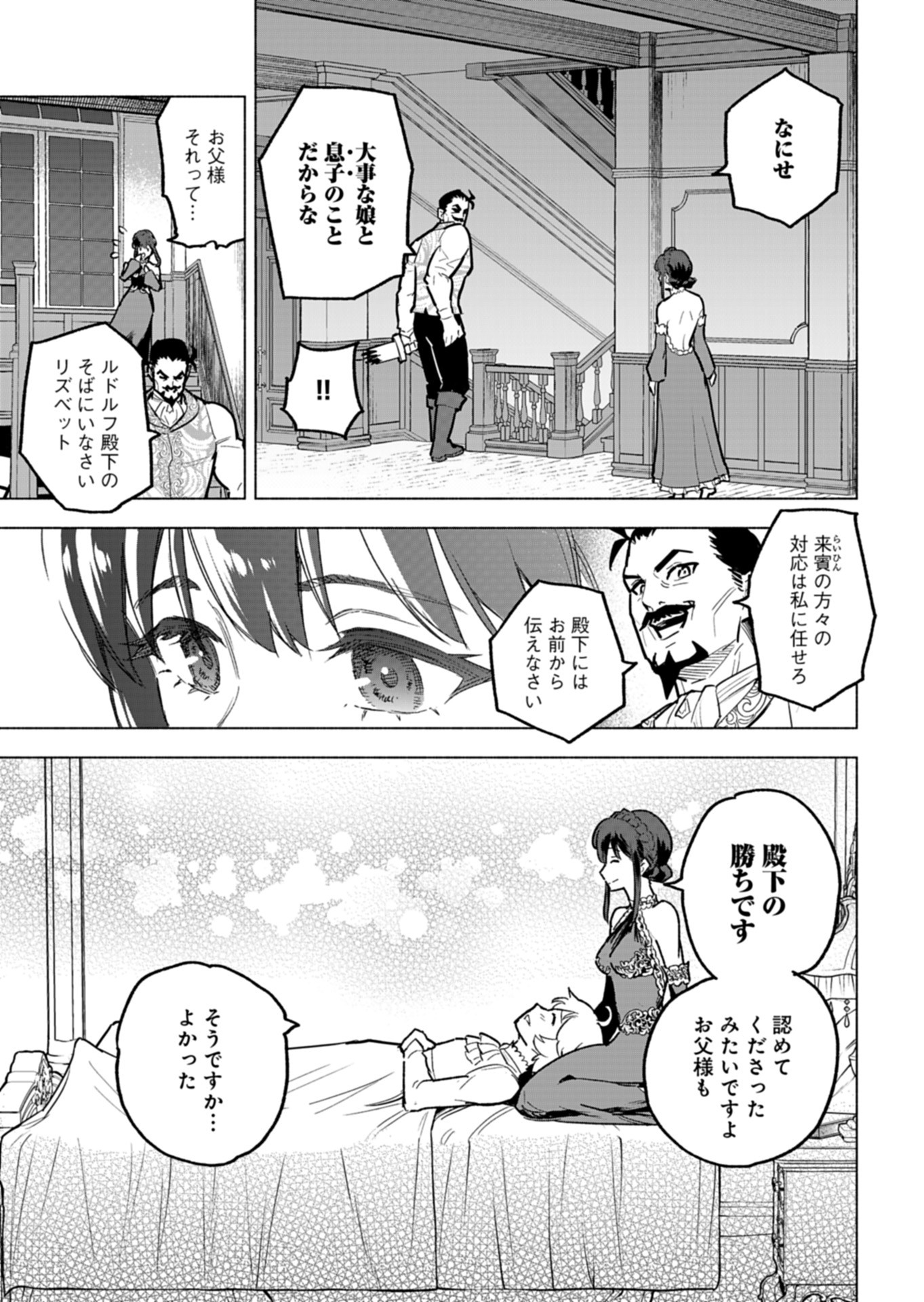 Tada no Murabito no Boku ga, Sanbyakunen Mae no Boukun Ouji ni Tensei shite shimaimashita - Zense no Chishiki de Ansatsu Flag wo Kaihi shite, Odayaka ni Ikinokorimasu! - Chapter 7 - Page 25