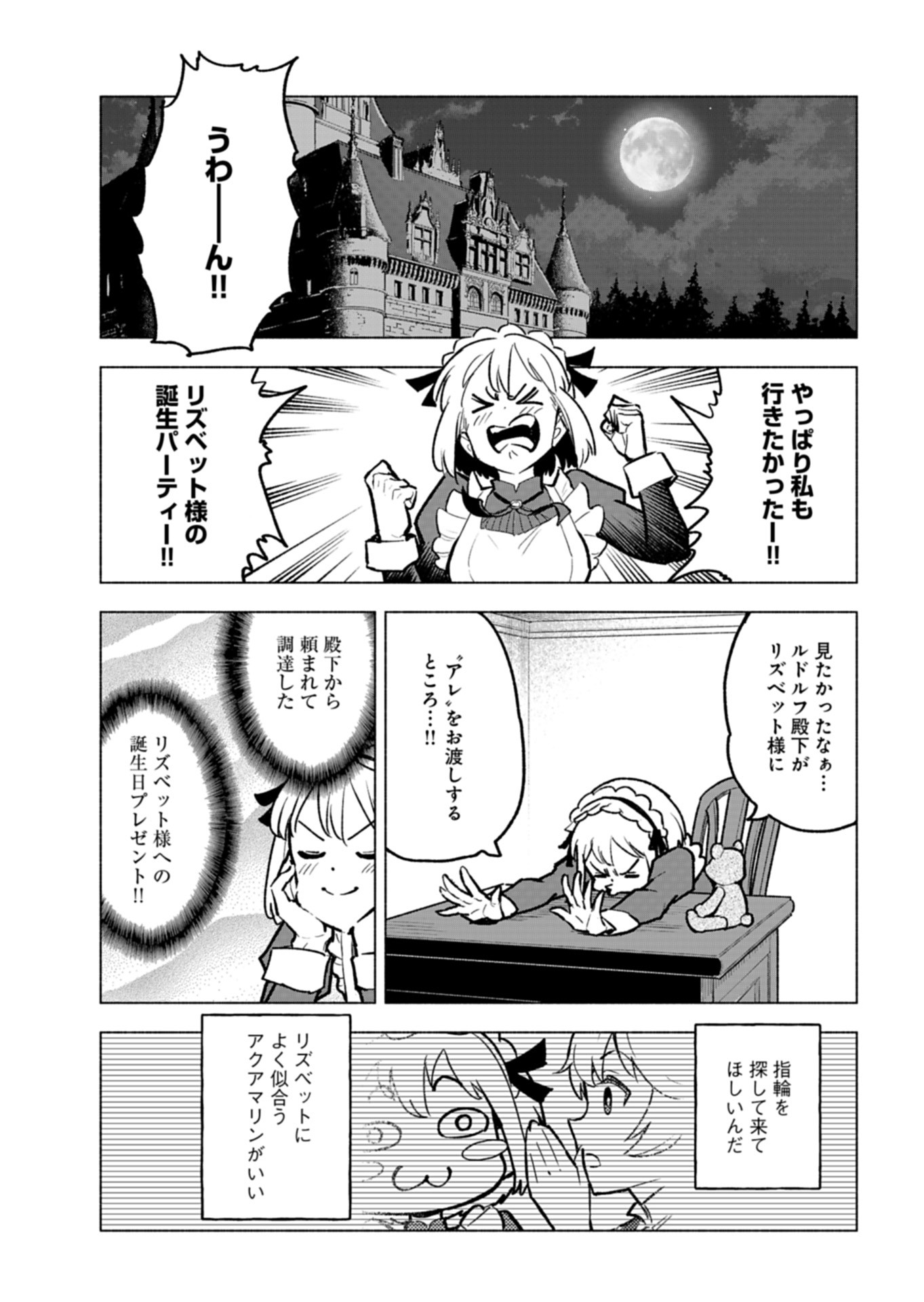 Tada no Murabito no Boku ga, Sanbyakunen Mae no Boukun Ouji ni Tensei shite shimaimashita - Zense no Chishiki de Ansatsu Flag wo Kaihi shite, Odayaka ni Ikinokorimasu! - Chapter 7 - Page 27