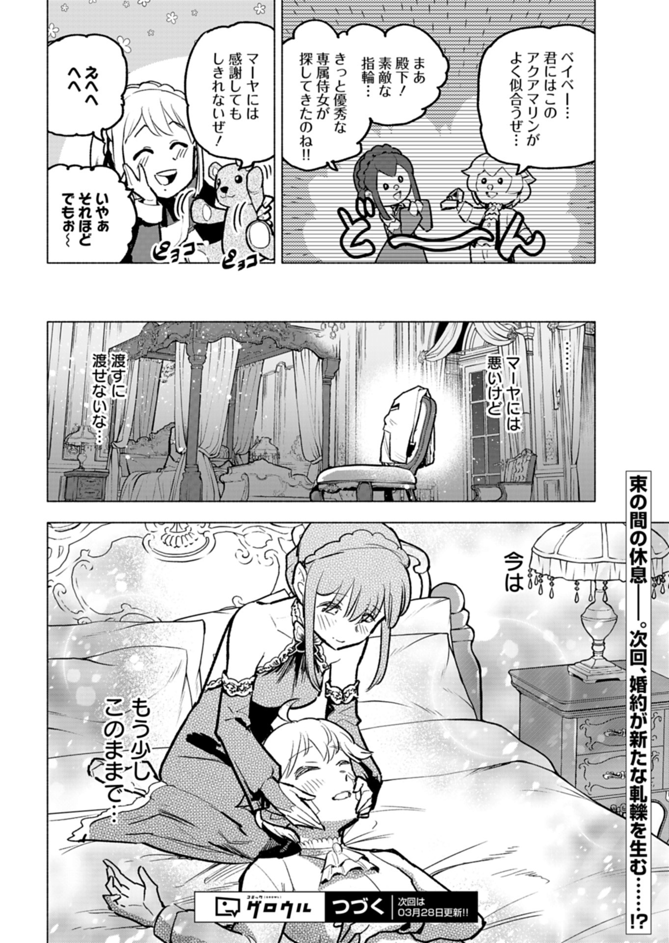 Tada no Murabito no Boku ga, Sanbyakunen Mae no Boukun Ouji ni Tensei shite shimaimashita - Zense no Chishiki de Ansatsu Flag wo Kaihi shite, Odayaka ni Ikinokorimasu! - Chapter 7 - Page 28