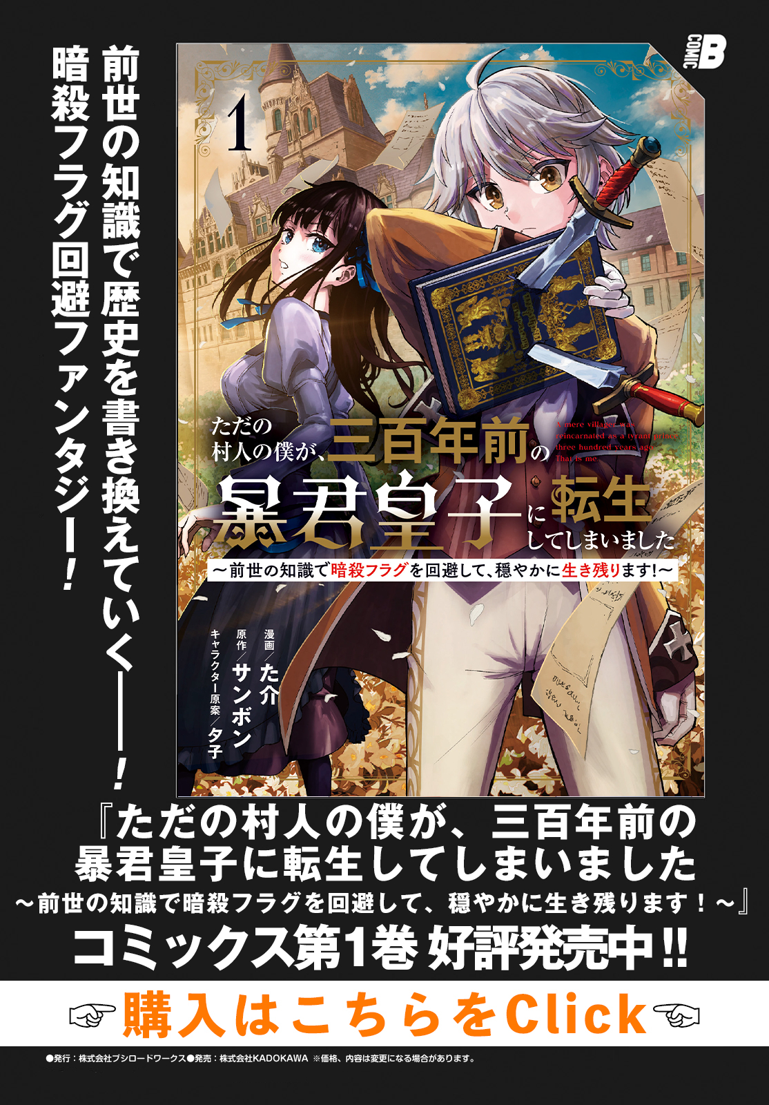 Tada no Murabito no Boku ga, Sanbyakunen Mae no Boukun Ouji ni Tensei shite shimaimashita - Zense no Chishiki de Ansatsu Flag wo Kaihi shite, Odayaka ni Ikinokorimasu! - Chapter 7 - Page 29
