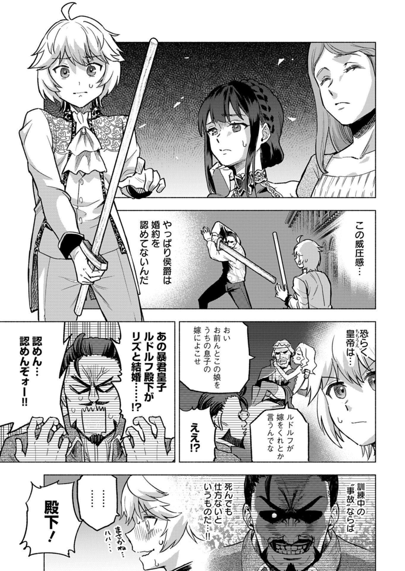 Tada no Murabito no Boku ga, Sanbyakunen Mae no Boukun Ouji ni Tensei shite shimaimashita - Zense no Chishiki de Ansatsu Flag wo Kaihi shite, Odayaka ni Ikinokorimasu! - Chapter 7 - Page 3