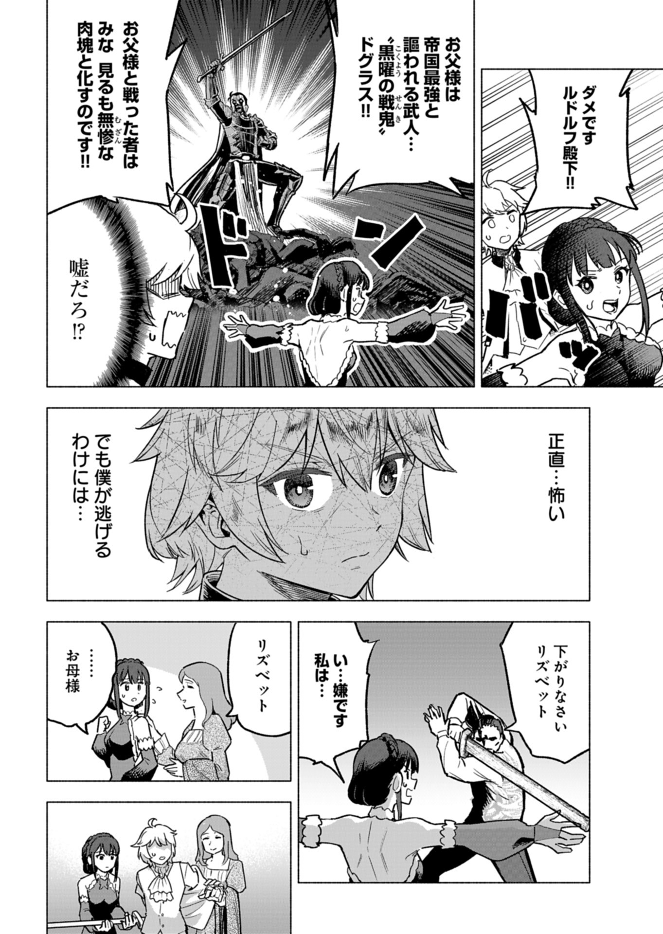 Tada no Murabito no Boku ga, Sanbyakunen Mae no Boukun Ouji ni Tensei shite shimaimashita - Zense no Chishiki de Ansatsu Flag wo Kaihi shite, Odayaka ni Ikinokorimasu! - Chapter 7 - Page 4