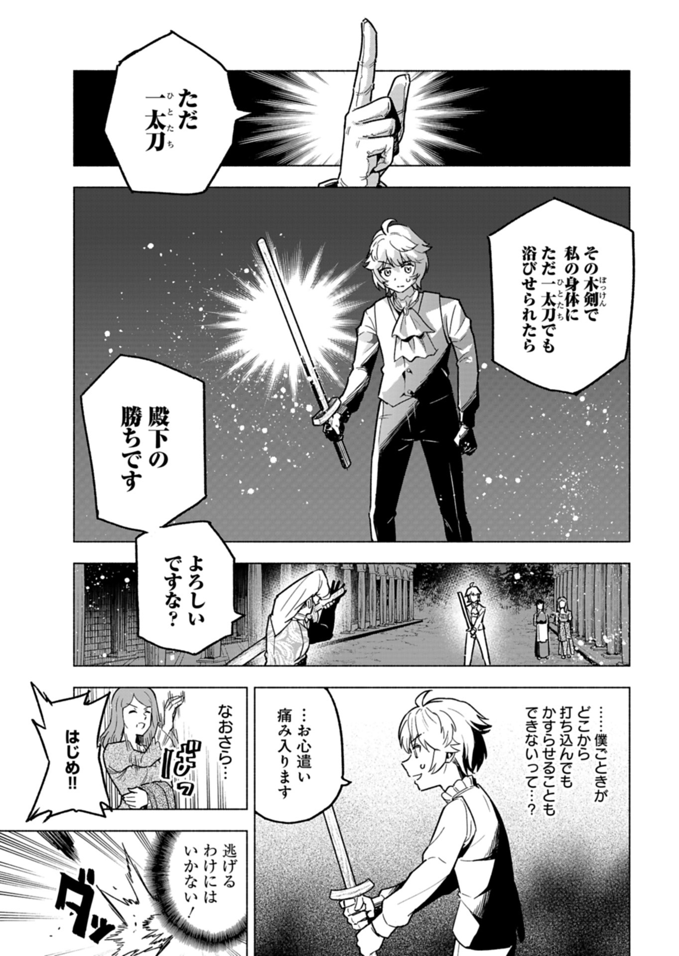 Tada no Murabito no Boku ga, Sanbyakunen Mae no Boukun Ouji ni Tensei shite shimaimashita - Zense no Chishiki de Ansatsu Flag wo Kaihi shite, Odayaka ni Ikinokorimasu! - Chapter 7 - Page 5
