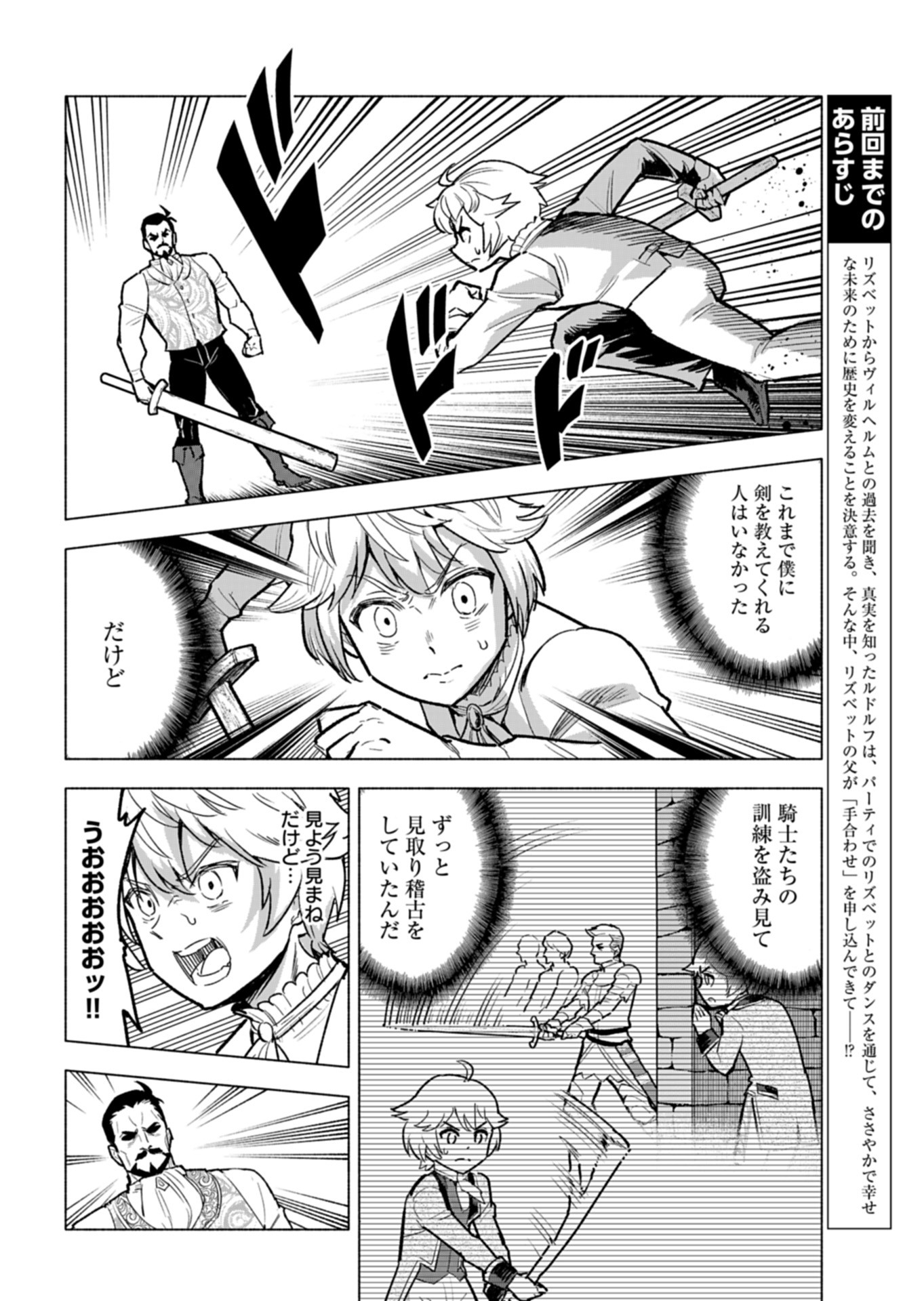 Tada no Murabito no Boku ga, Sanbyakunen Mae no Boukun Ouji ni Tensei shite shimaimashita - Zense no Chishiki de Ansatsu Flag wo Kaihi shite, Odayaka ni Ikinokorimasu! - Chapter 7 - Page 6