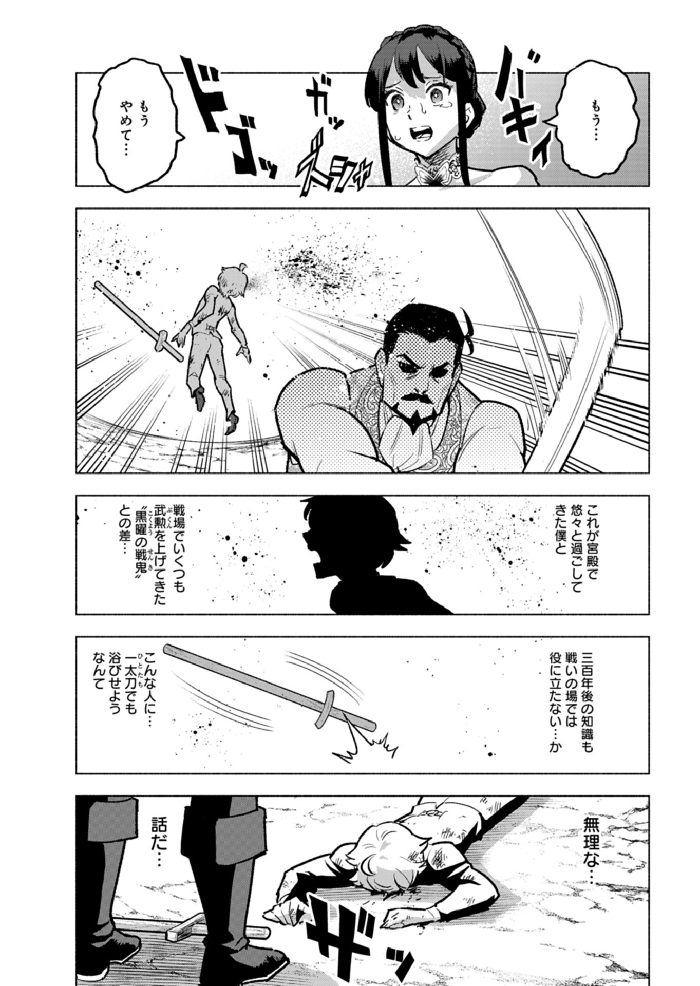 Tada no Murabito no Boku ga, Sanbyakunen Mae no Boukun Ouji ni Tensei shite shimaimashita - Zense no Chishiki de Ansatsu Flag wo Kaihi shite, Odayaka ni Ikinokorimasu! - Chapter 7 - Page 9