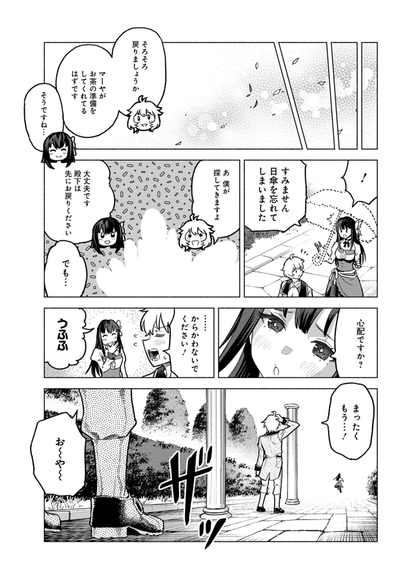 Tada no Murabito no Boku ga, Sanbyakunen Mae no Boukun Ouji ni Tensei shite shimaimashita - Zense no Chishiki de Ansatsu Flag wo Kaihi shite, Odayaka ni Ikinokorimasu! - Chapter 9.1 - Page 11