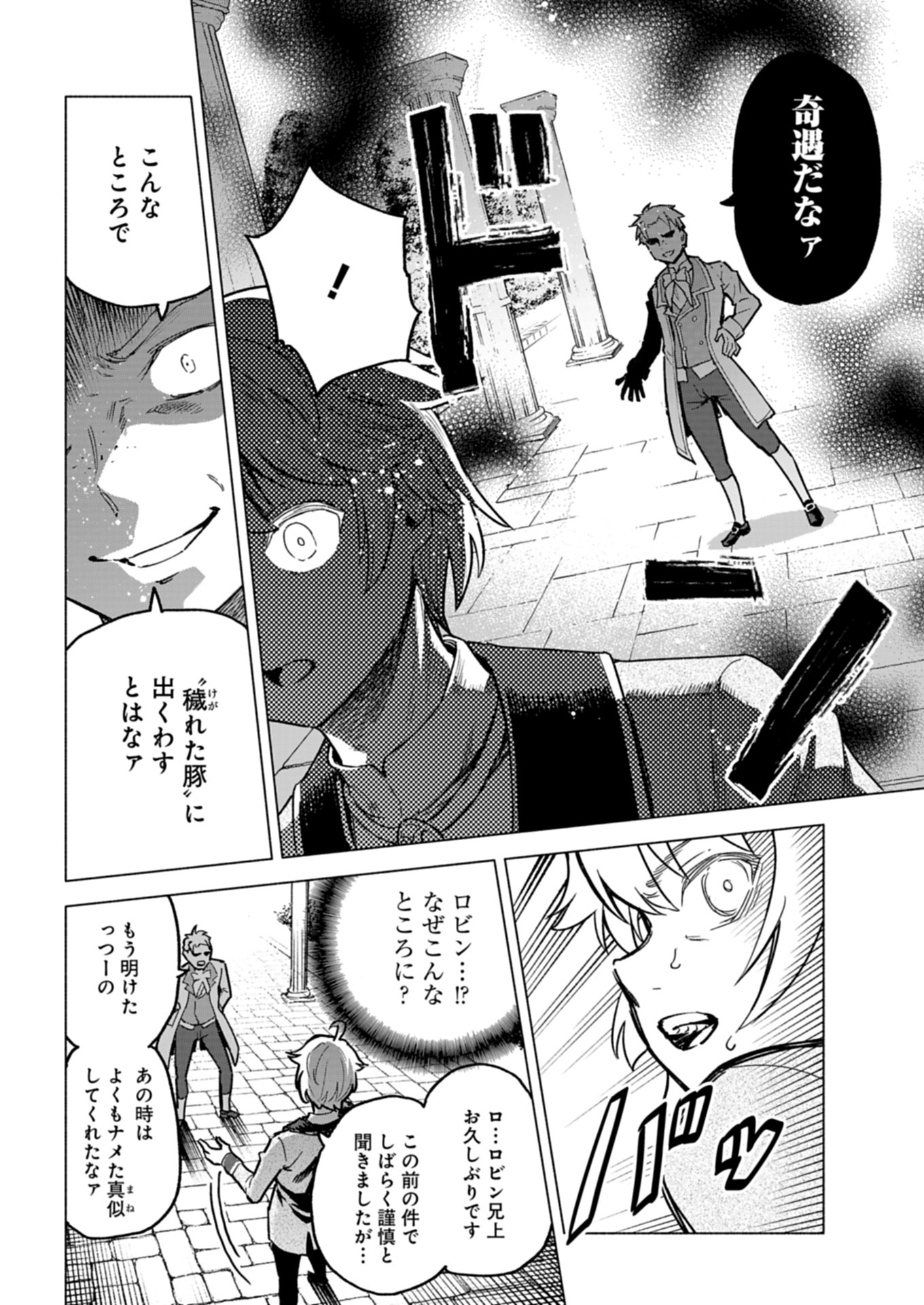 Tada no Murabito no Boku ga, Sanbyakunen Mae no Boukun Ouji ni Tensei shite shimaimashita - Zense no Chishiki de Ansatsu Flag wo Kaihi shite, Odayaka ni Ikinokorimasu! - Chapter 9.1 - Page 12