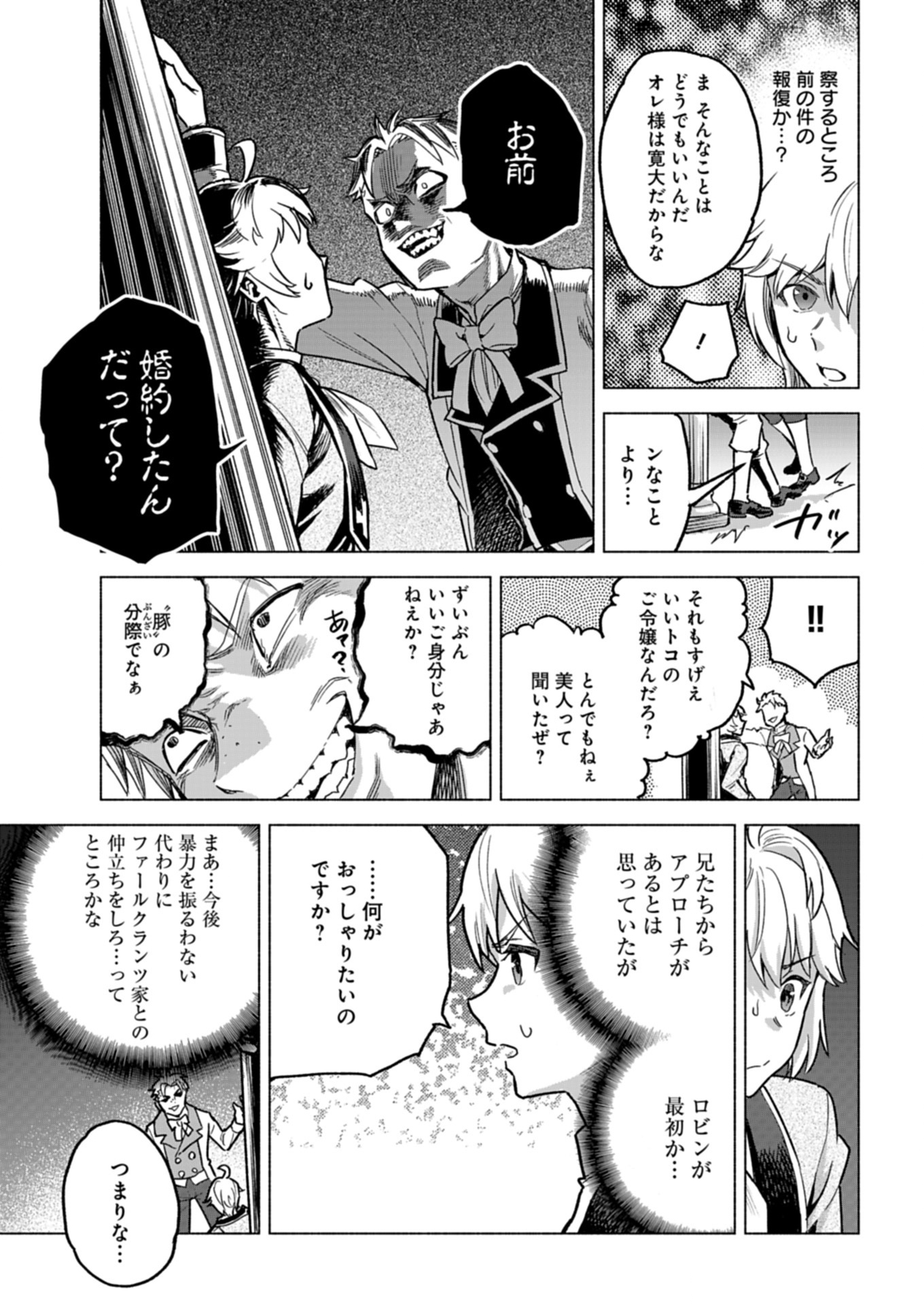 Tada no Murabito no Boku ga, Sanbyakunen Mae no Boukun Ouji ni Tensei shite shimaimashita - Zense no Chishiki de Ansatsu Flag wo Kaihi shite, Odayaka ni Ikinokorimasu! - Chapter 9.1 - Page 13