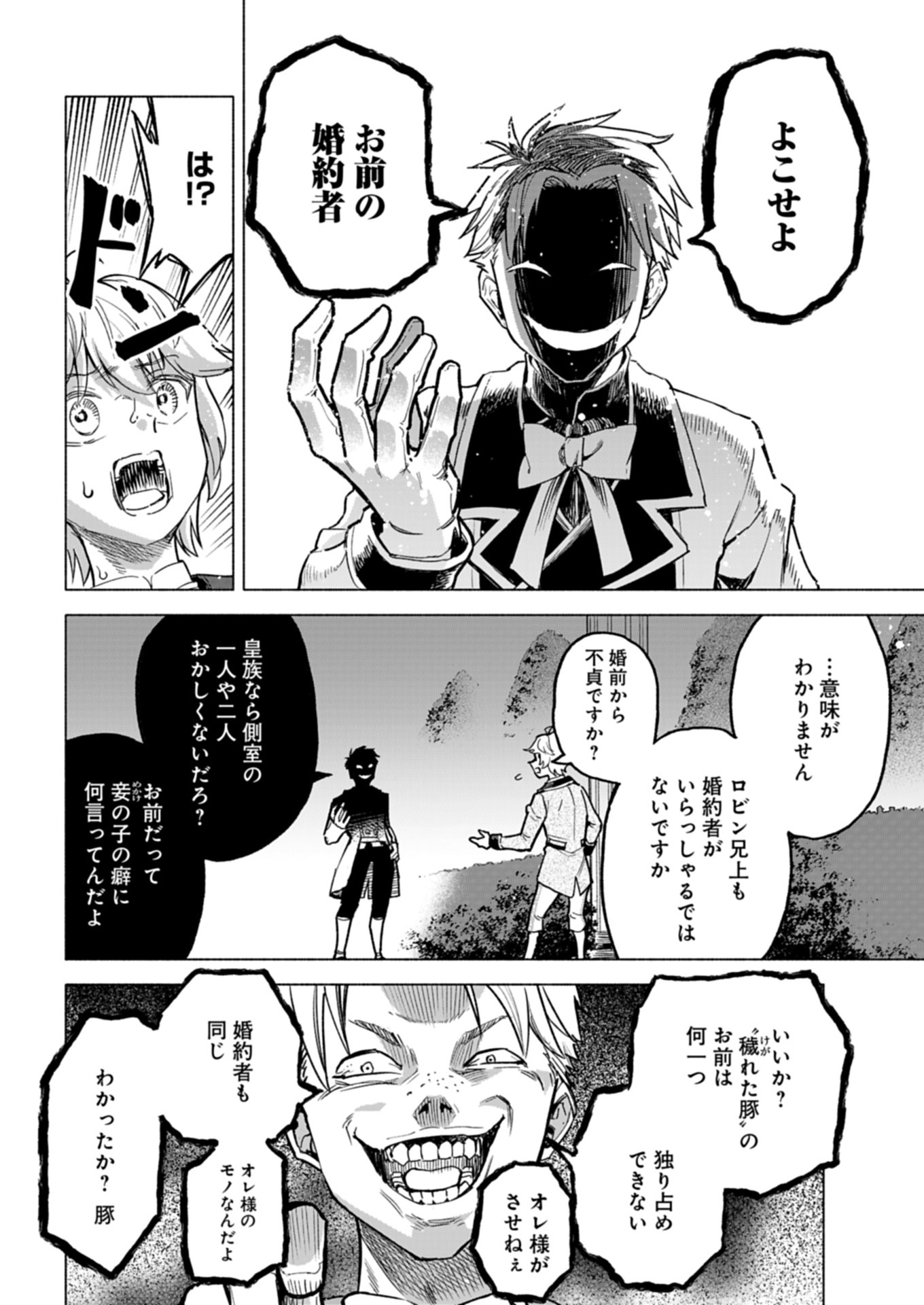 Tada no Murabito no Boku ga, Sanbyakunen Mae no Boukun Ouji ni Tensei shite shimaimashita - Zense no Chishiki de Ansatsu Flag wo Kaihi shite, Odayaka ni Ikinokorimasu! - Chapter 9.1 - Page 14