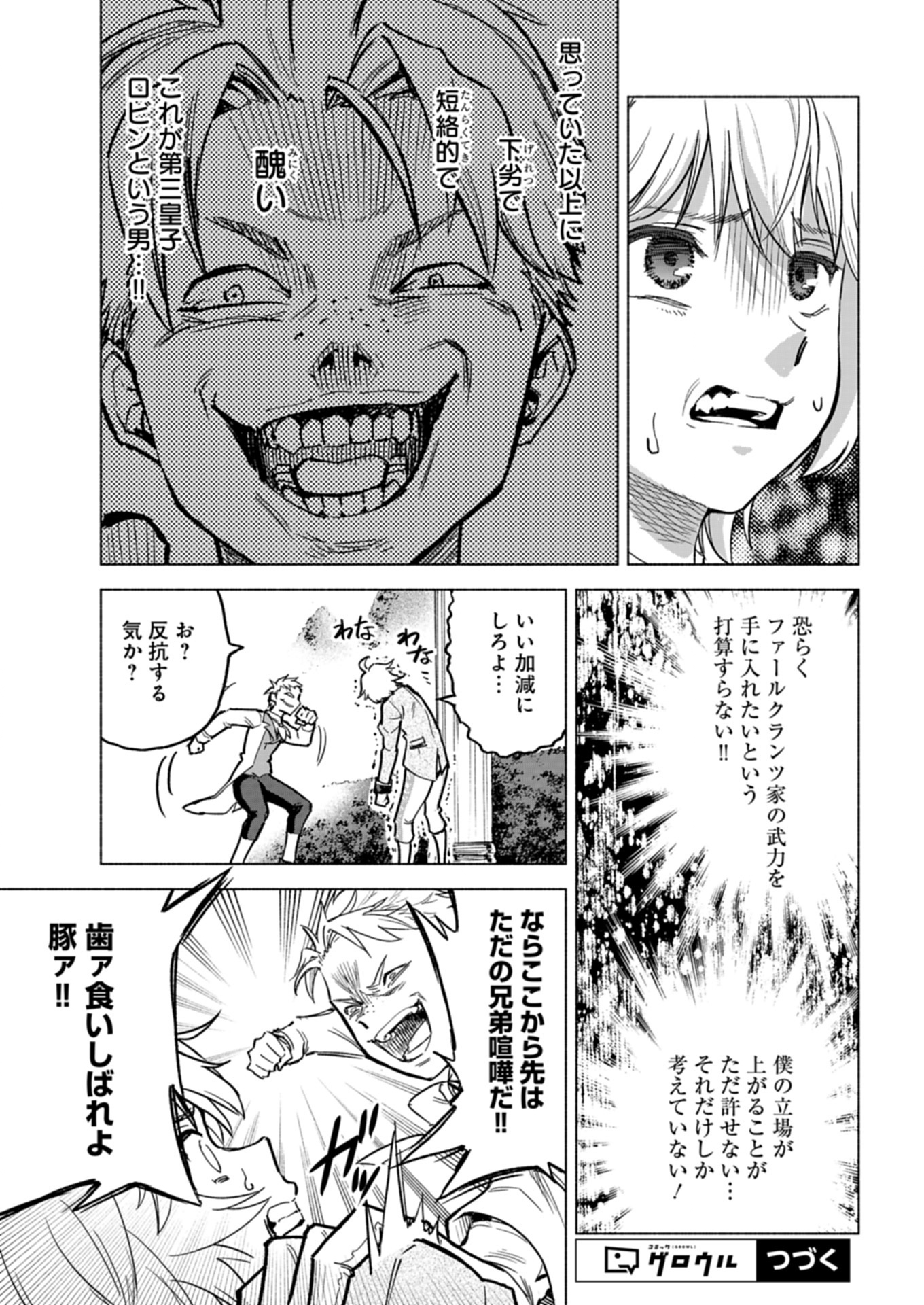 Tada no Murabito no Boku ga, Sanbyakunen Mae no Boukun Ouji ni Tensei shite shimaimashita - Zense no Chishiki de Ansatsu Flag wo Kaihi shite, Odayaka ni Ikinokorimasu! - Chapter 9.1 - Page 15