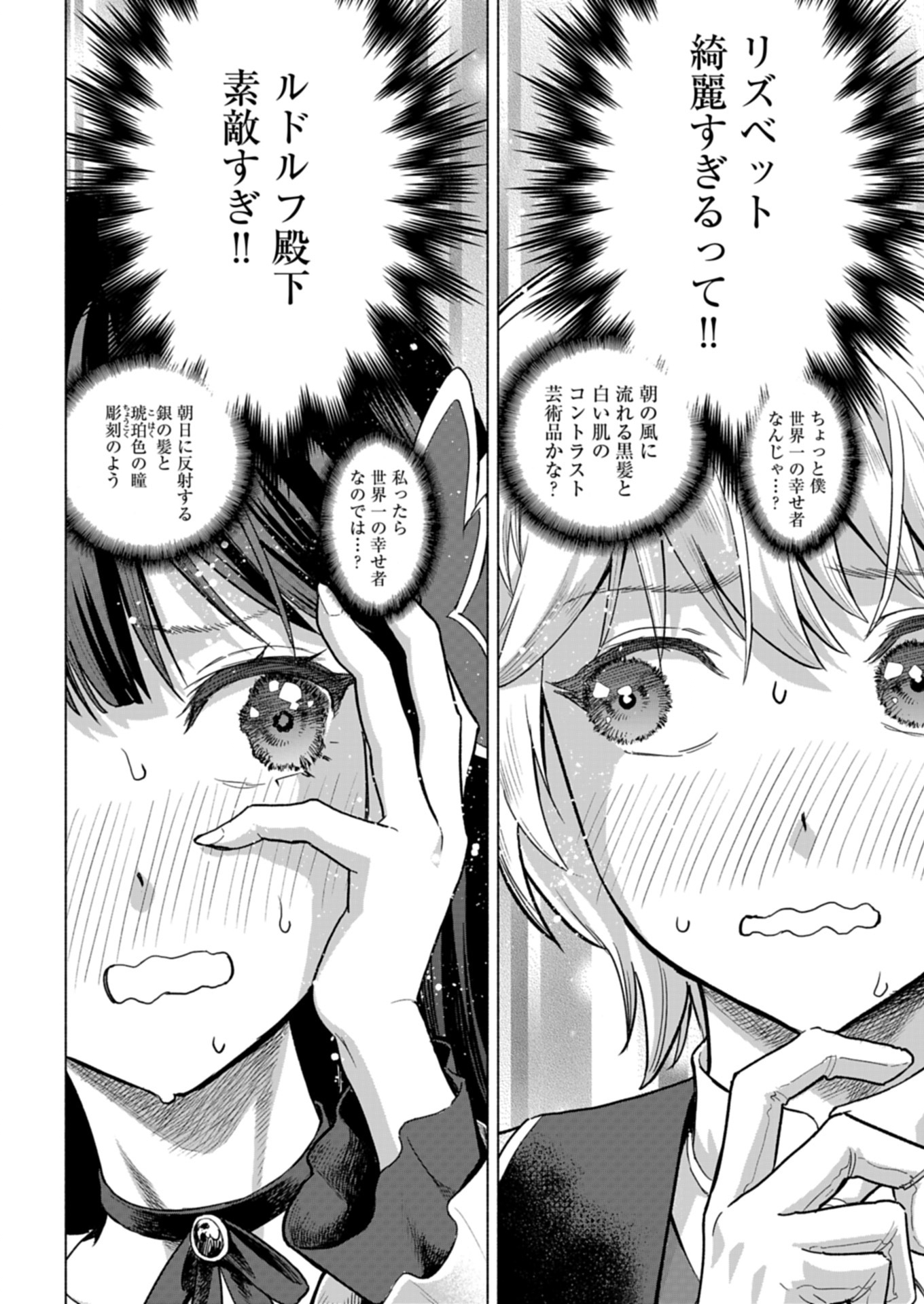 Tada no Murabito no Boku ga, Sanbyakunen Mae no Boukun Ouji ni Tensei shite shimaimashita - Zense no Chishiki de Ansatsu Flag wo Kaihi shite, Odayaka ni Ikinokorimasu! - Chapter 9.1 - Page 2
