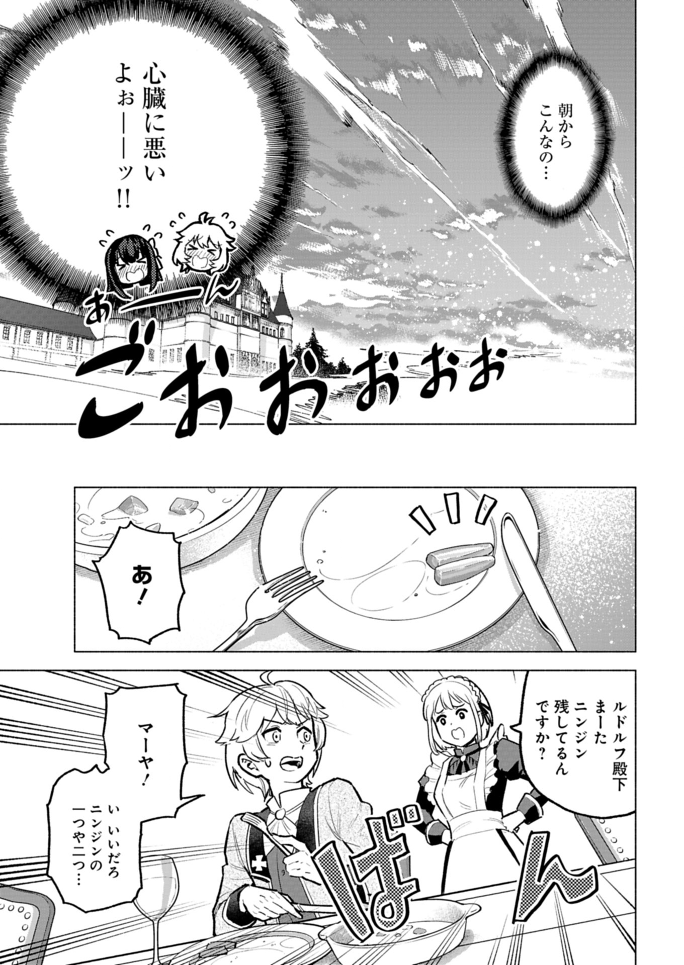 Tada no Murabito no Boku ga, Sanbyakunen Mae no Boukun Ouji ni Tensei shite shimaimashita - Zense no Chishiki de Ansatsu Flag wo Kaihi shite, Odayaka ni Ikinokorimasu! - Chapter 9.1 - Page 3