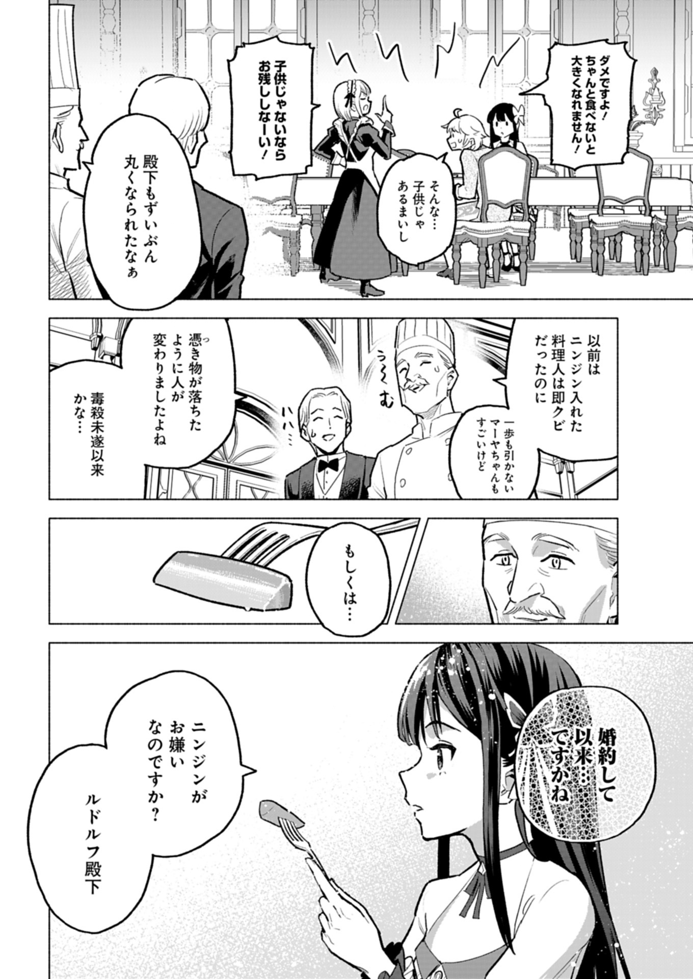 Tada no Murabito no Boku ga, Sanbyakunen Mae no Boukun Ouji ni Tensei shite shimaimashita - Zense no Chishiki de Ansatsu Flag wo Kaihi shite, Odayaka ni Ikinokorimasu! - Chapter 9.1 - Page 4