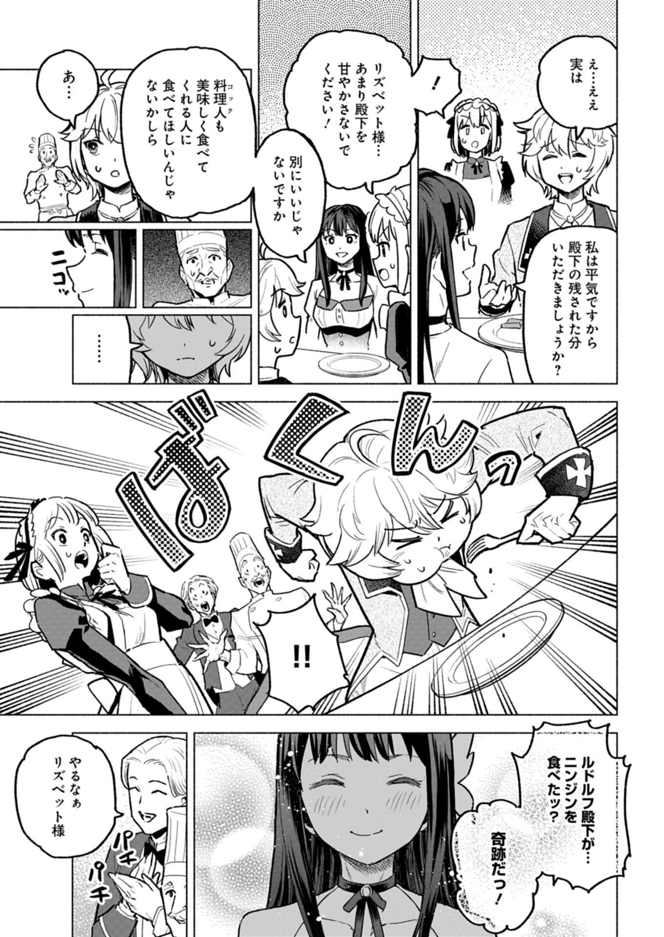 Tada no Murabito no Boku ga, Sanbyakunen Mae no Boukun Ouji ni Tensei shite shimaimashita - Zense no Chishiki de Ansatsu Flag wo Kaihi shite, Odayaka ni Ikinokorimasu! - Chapter 9.1 - Page 5