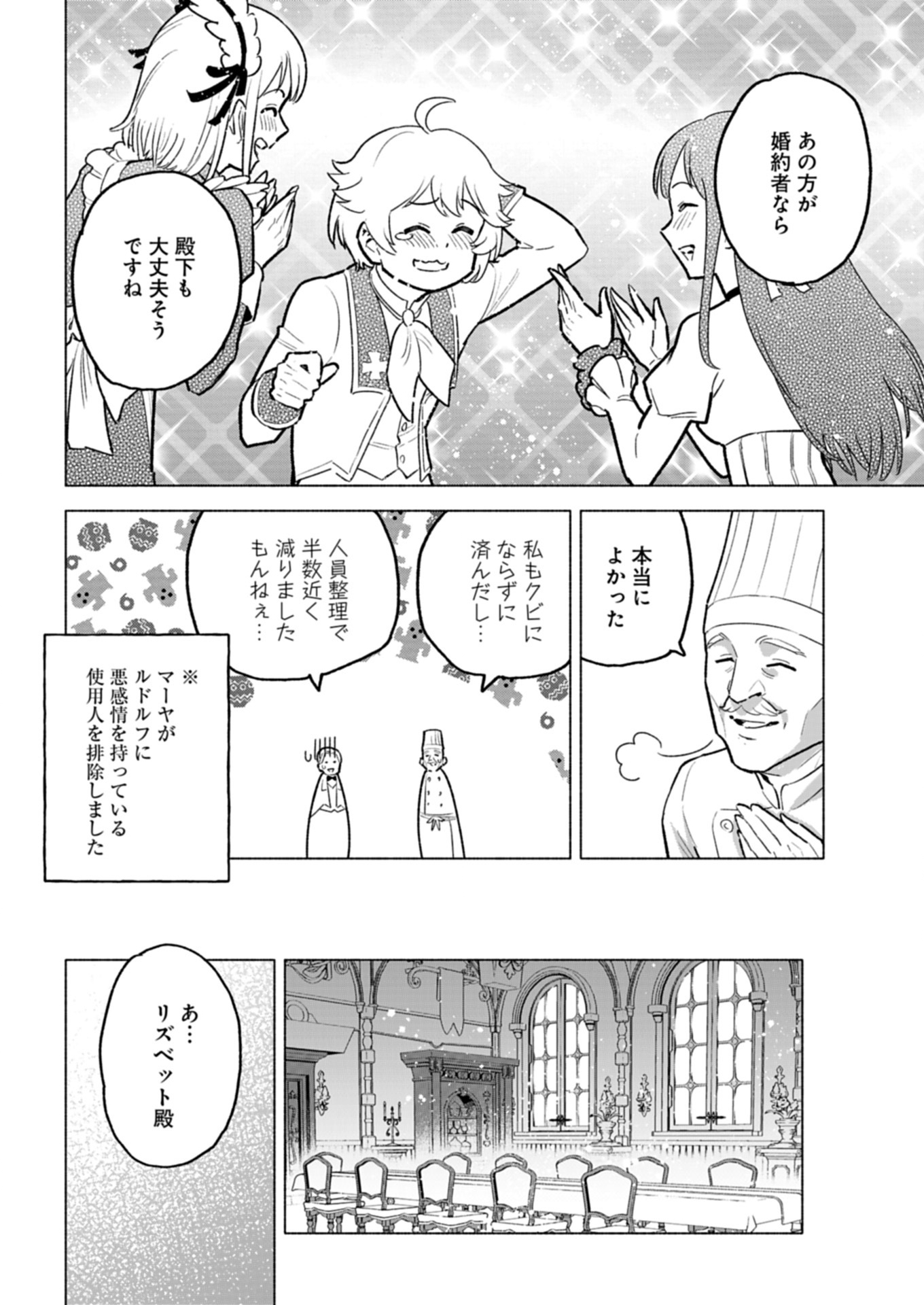 Tada no Murabito no Boku ga, Sanbyakunen Mae no Boukun Ouji ni Tensei shite shimaimashita - Zense no Chishiki de Ansatsu Flag wo Kaihi shite, Odayaka ni Ikinokorimasu! - Chapter 9.1 - Page 6