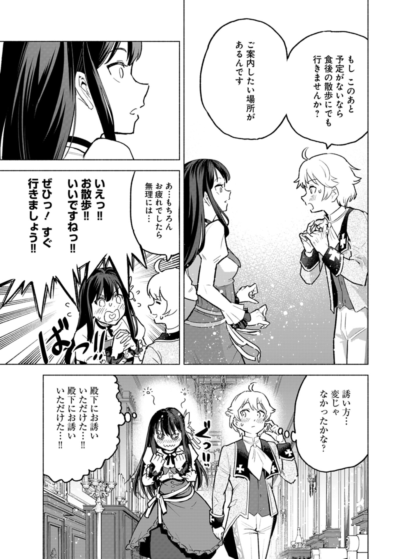 Tada no Murabito no Boku ga, Sanbyakunen Mae no Boukun Ouji ni Tensei shite shimaimashita - Zense no Chishiki de Ansatsu Flag wo Kaihi shite, Odayaka ni Ikinokorimasu! - Chapter 9.1 - Page 7