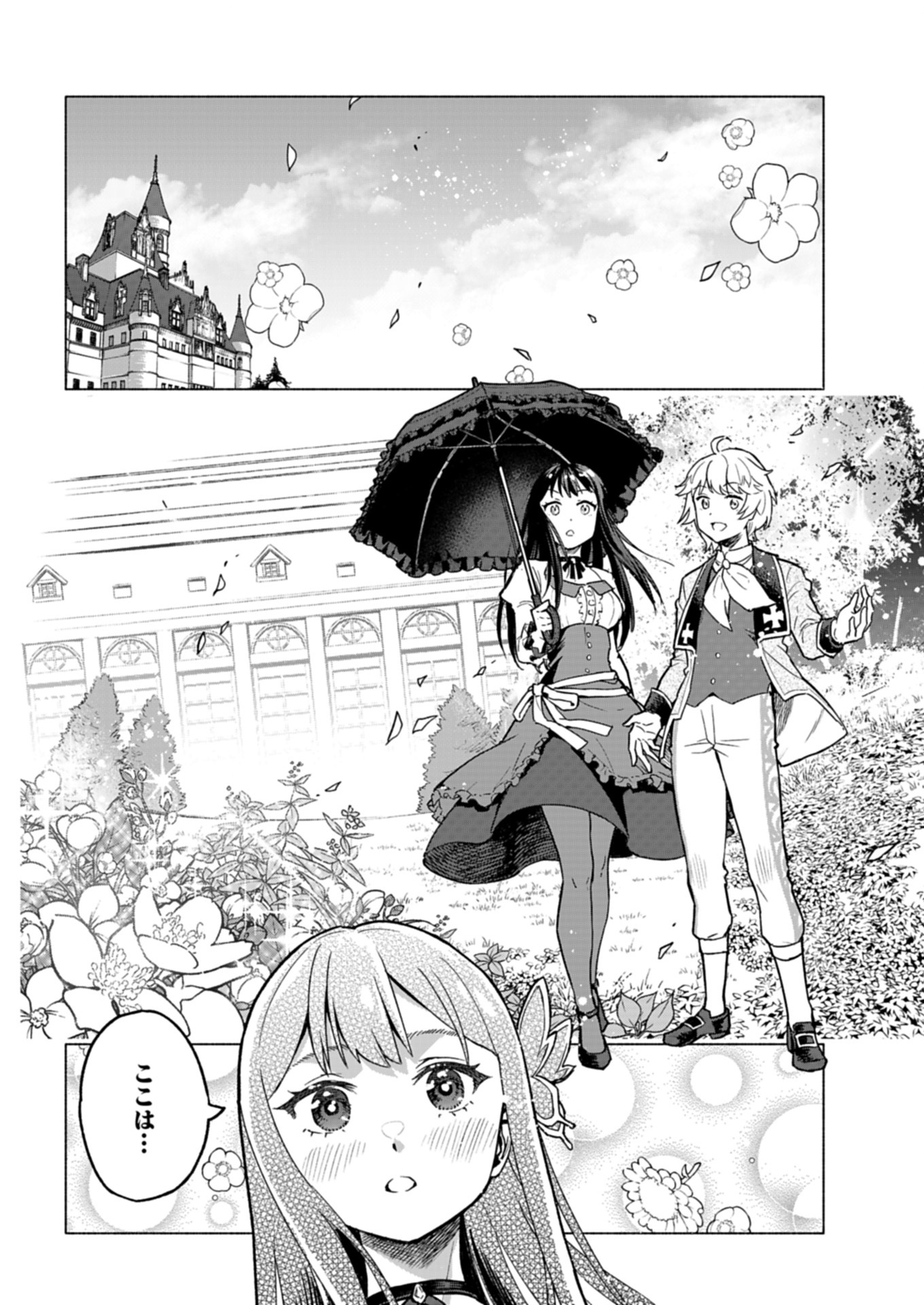 Tada no Murabito no Boku ga, Sanbyakunen Mae no Boukun Ouji ni Tensei shite shimaimashita - Zense no Chishiki de Ansatsu Flag wo Kaihi shite, Odayaka ni Ikinokorimasu! - Chapter 9.1 - Page 8