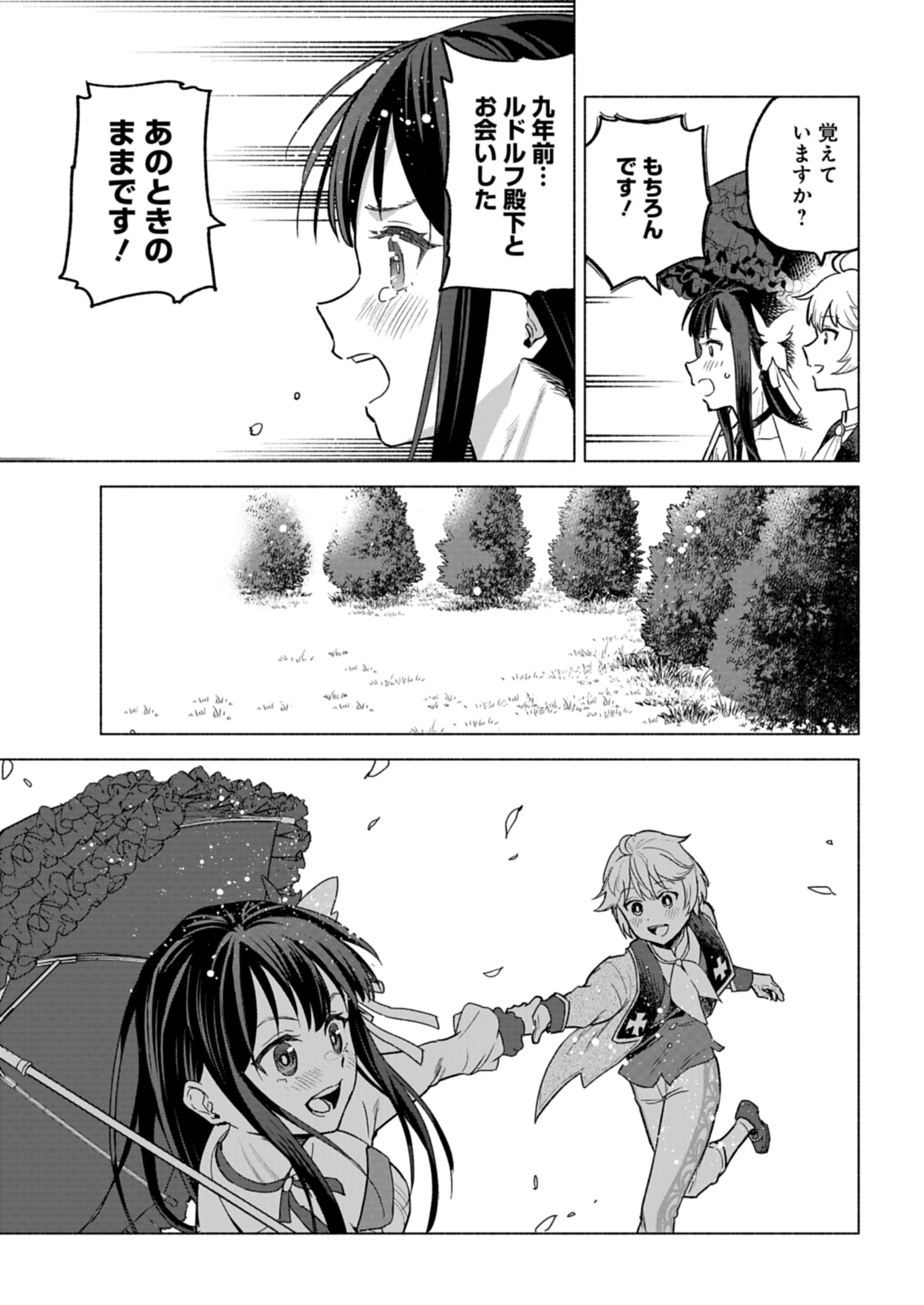 Tada no Murabito no Boku ga, Sanbyakunen Mae no Boukun Ouji ni Tensei shite shimaimashita - Zense no Chishiki de Ansatsu Flag wo Kaihi shite, Odayaka ni Ikinokorimasu! - Chapter 9.1 - Page 9