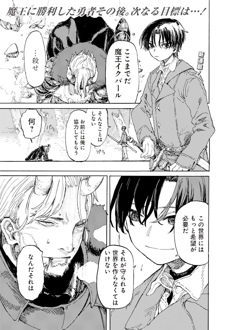 Tada no Ossan X Maou no Musume no Henkyou Wonderful Life - Chapter 1 - Page 1