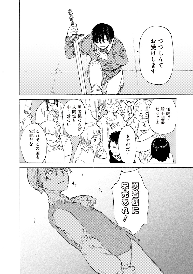 Tada no Ossan X Maou no Musume no Henkyou Wonderful Life - Chapter 1 - Page 10