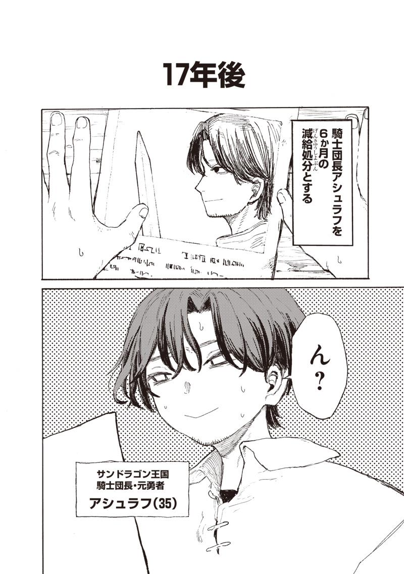 Tada no Ossan X Maou no Musume no Henkyou Wonderful Life - Chapter 1 - Page 12