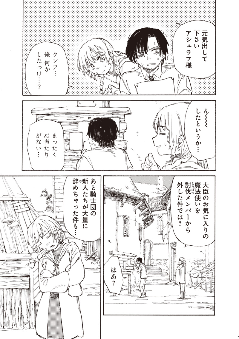 Tada no Ossan X Maou no Musume no Henkyou Wonderful Life - Chapter 1 - Page 13