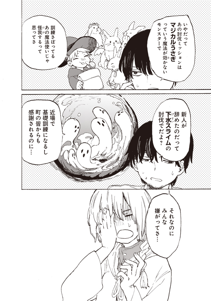 Tada no Ossan X Maou no Musume no Henkyou Wonderful Life - Chapter 1 - Page 14