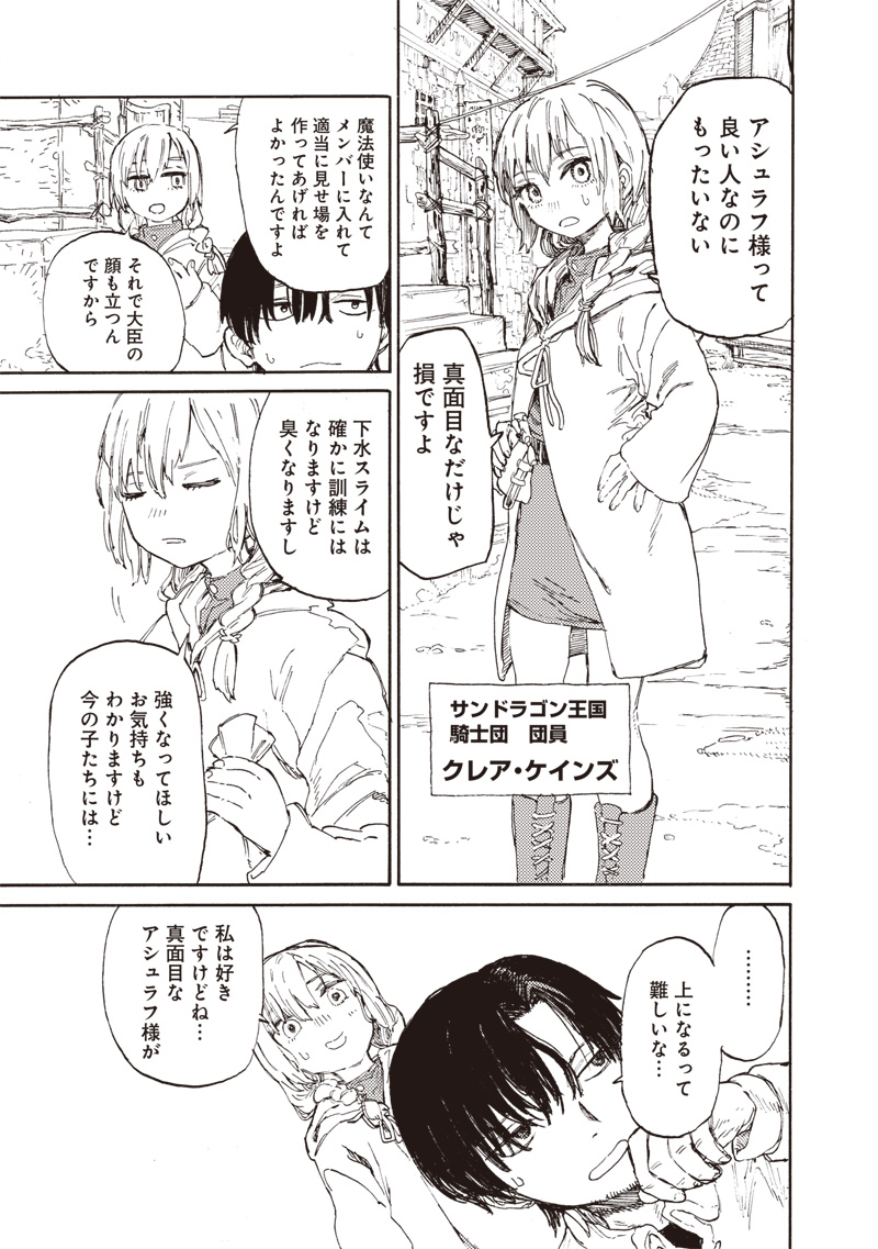 Tada no Ossan X Maou no Musume no Henkyou Wonderful Life - Chapter 1 - Page 15