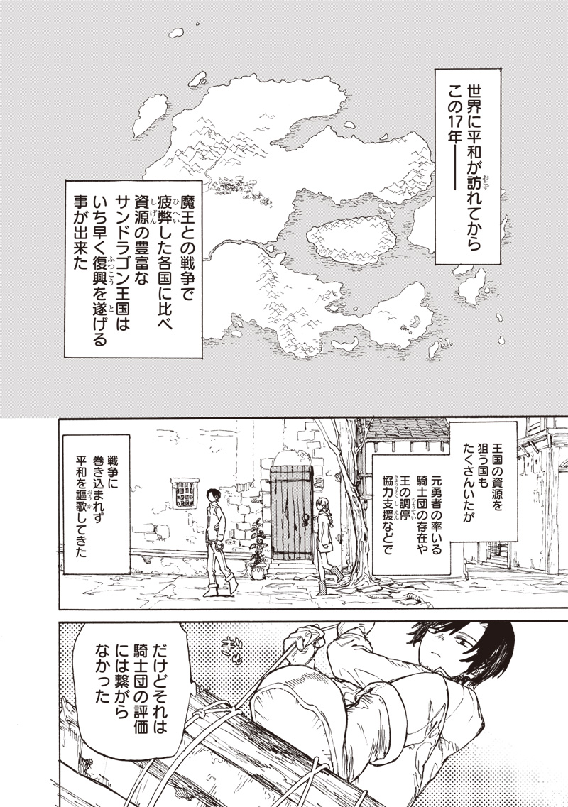 Tada no Ossan X Maou no Musume no Henkyou Wonderful Life - Chapter 1 - Page 16