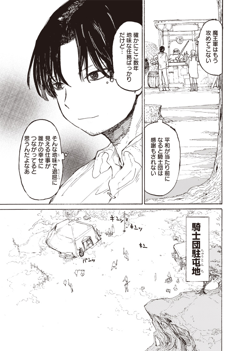 Tada no Ossan X Maou no Musume no Henkyou Wonderful Life - Chapter 1 - Page 17