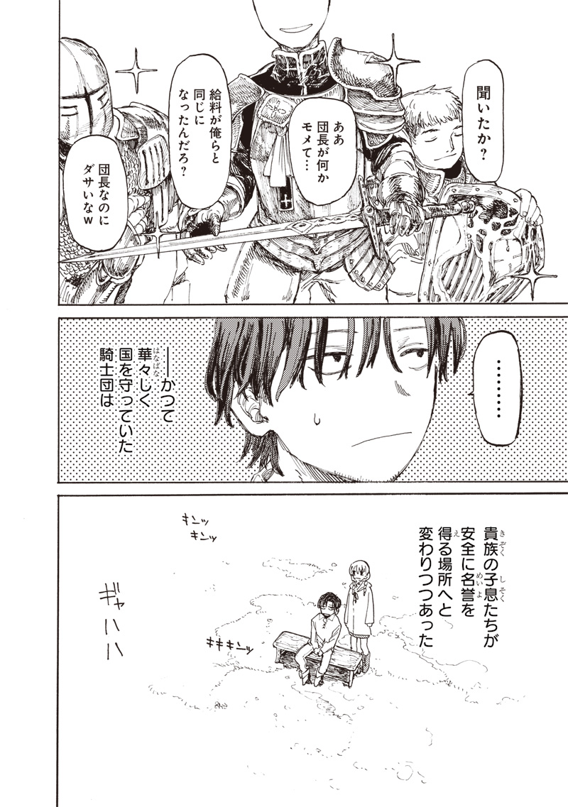 Tada no Ossan X Maou no Musume no Henkyou Wonderful Life - Chapter 1 - Page 18