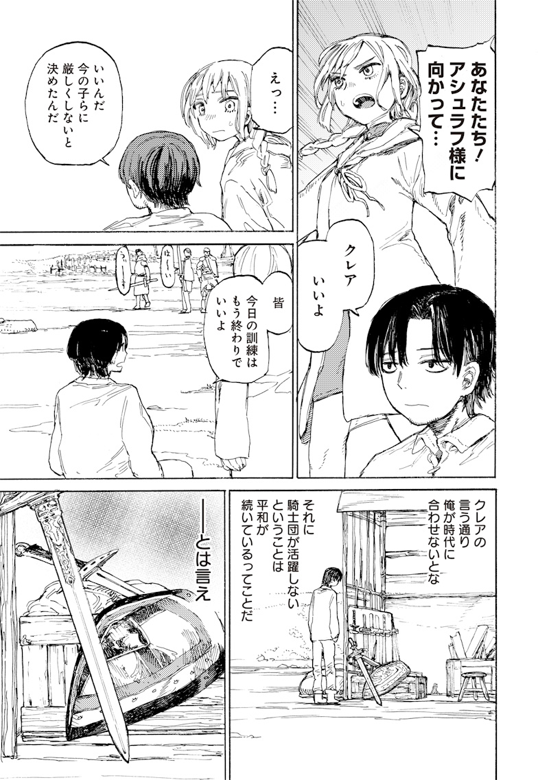 Tada no Ossan X Maou no Musume no Henkyou Wonderful Life - Chapter 1 - Page 19