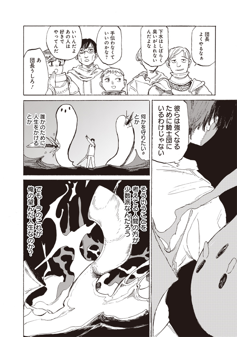 Tada no Ossan X Maou no Musume no Henkyou Wonderful Life - Chapter 1 - Page 22