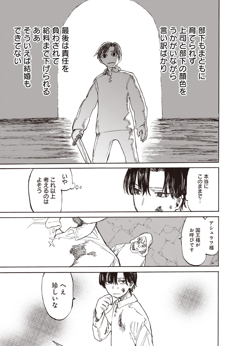 Tada no Ossan X Maou no Musume no Henkyou Wonderful Life - Chapter 1 - Page 23